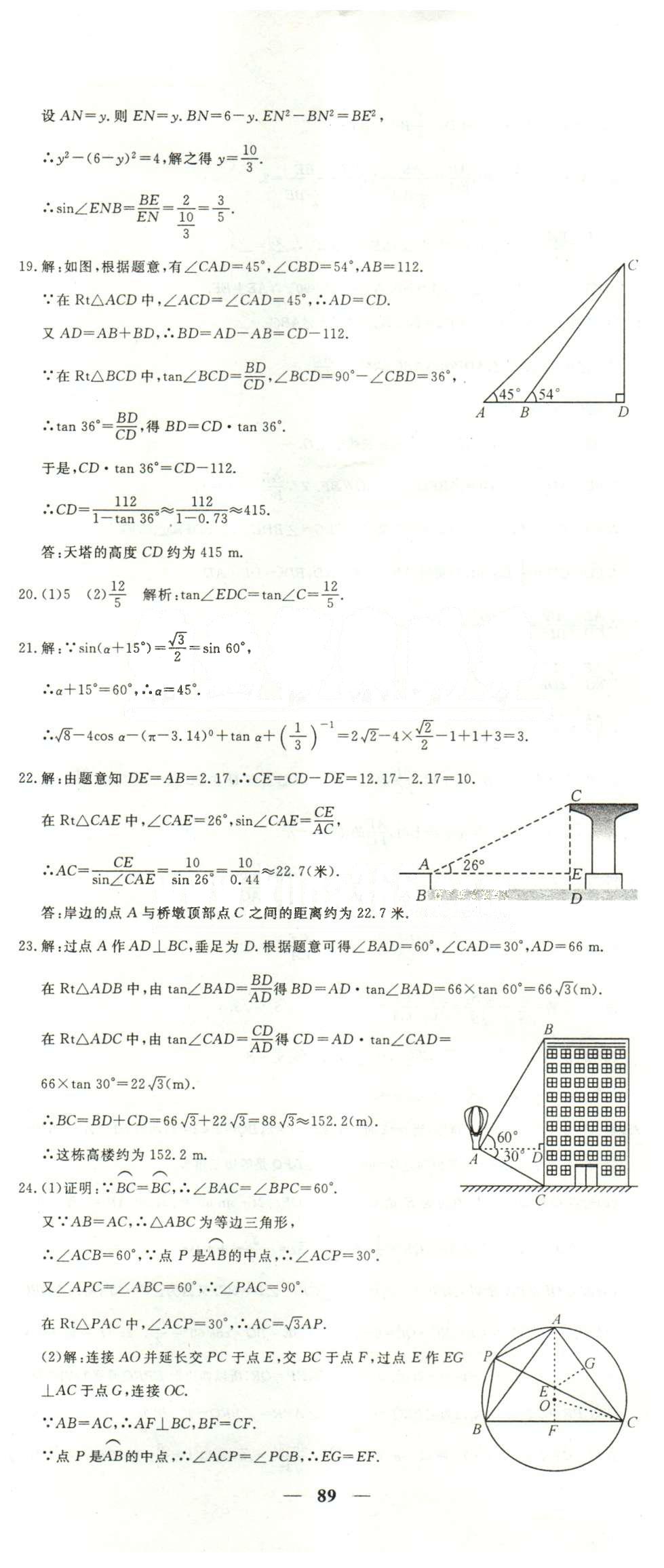 黃岡密卷九年級(jí)下數(shù)學(xué)新疆青少年出版社 5-8 [3]