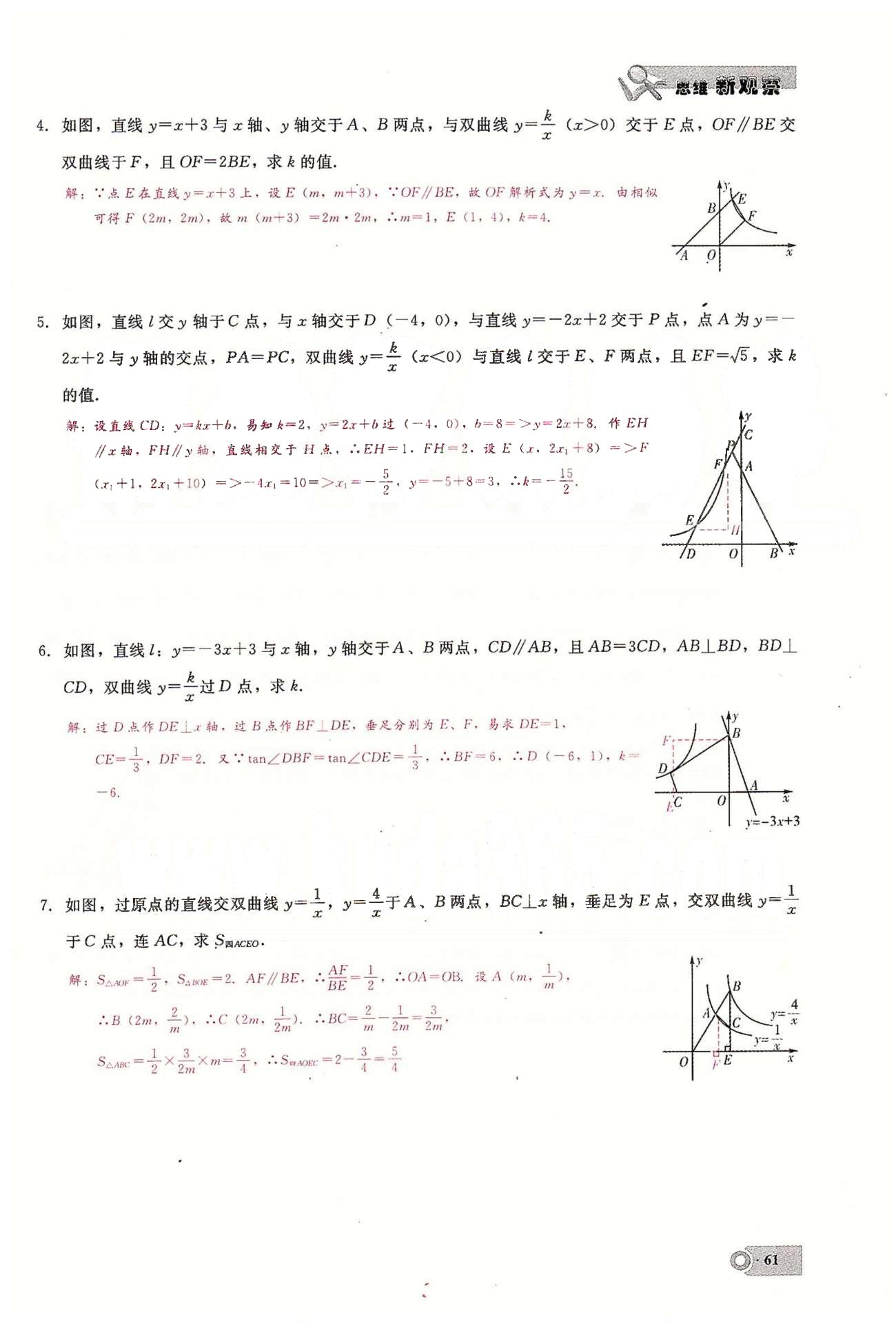 2015思維新觀察課時(shí)精練九年級下數(shù)學(xué)長江少年兒童出版社 第二十七章　相似  6-9 [15]