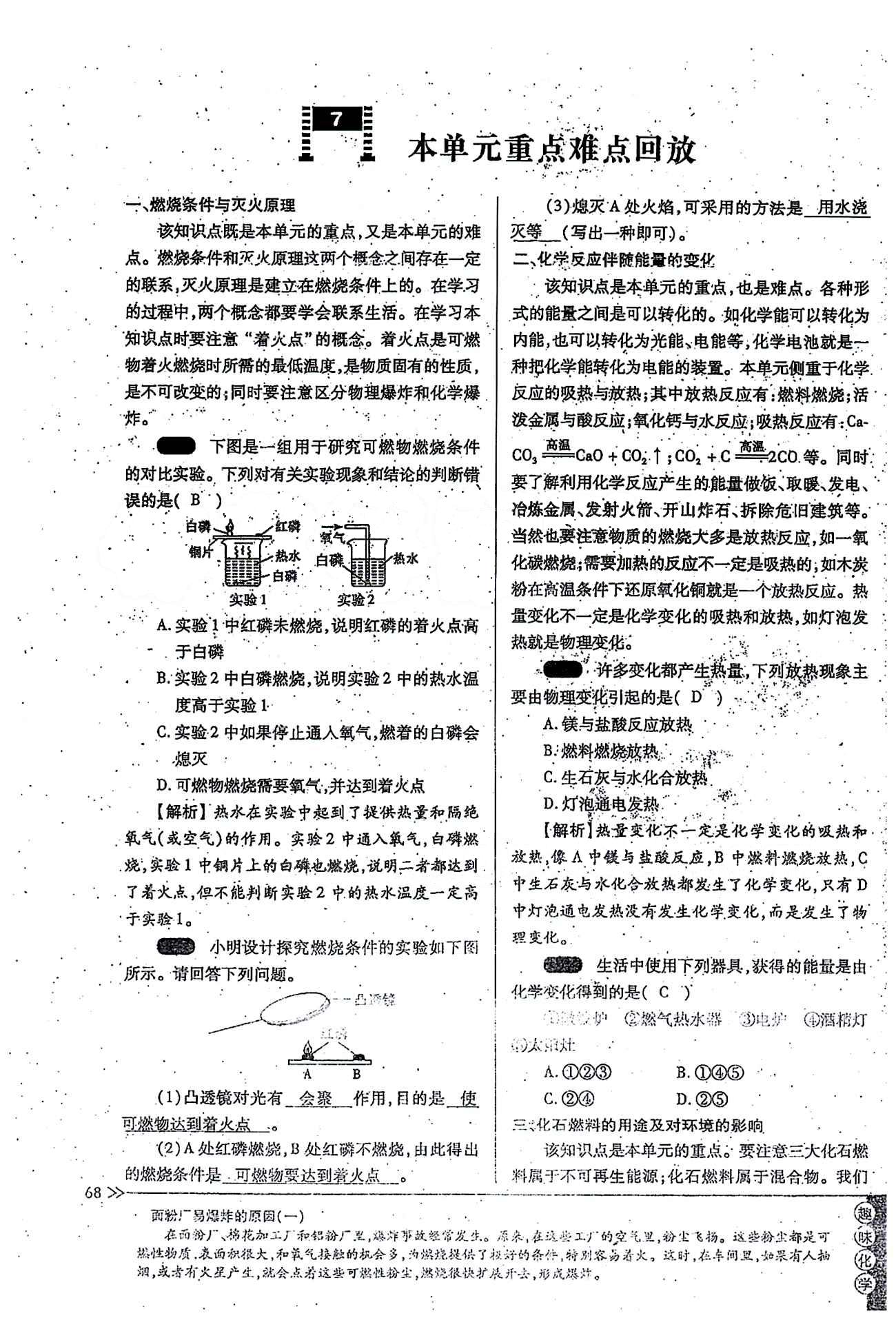 一課一練創(chuàng)新練習(xí)九年級全化學(xué)江西人民出版社 第七單元 [8]