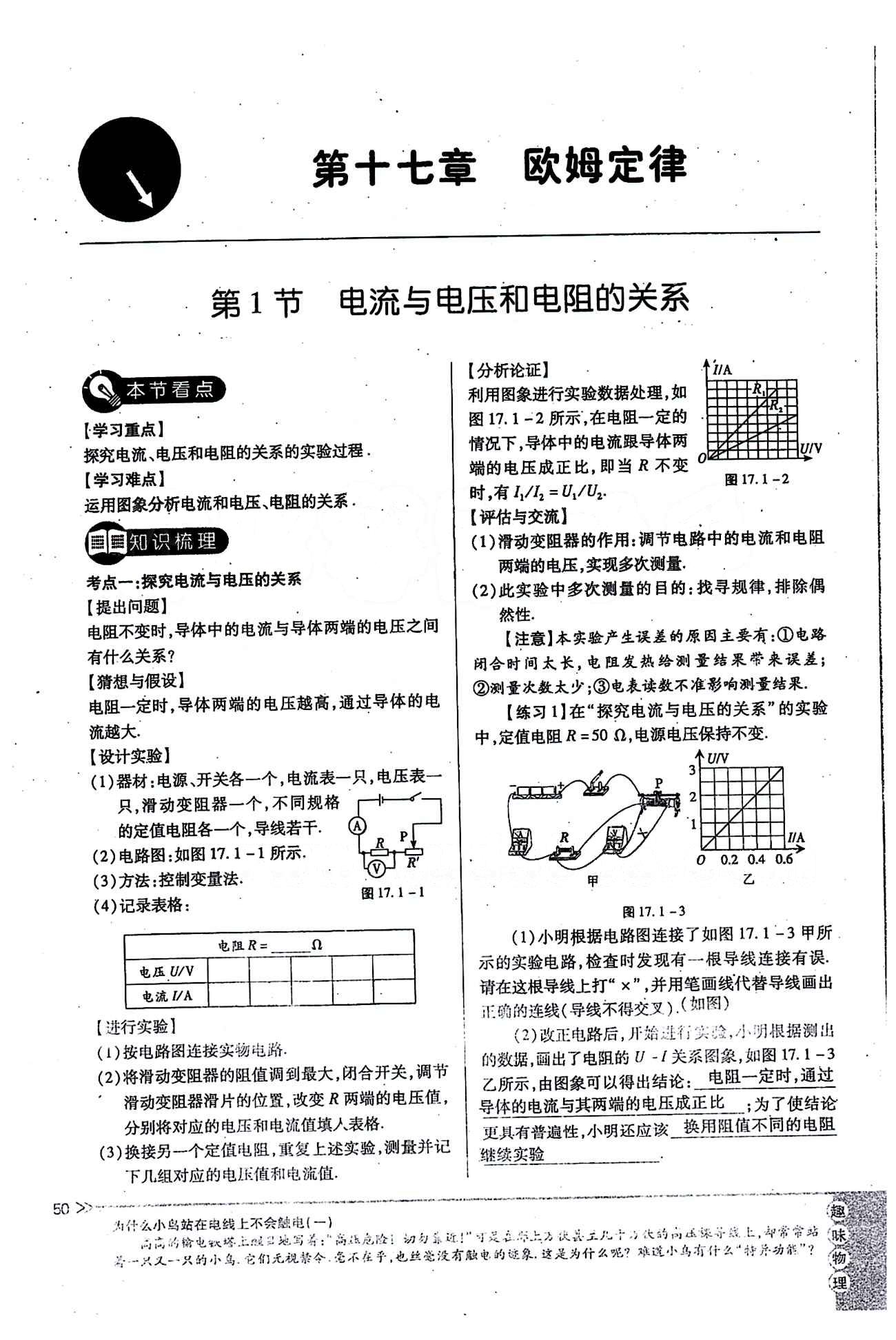 一課一練創(chuàng)新練習九年級全物理江西人民出版社 第十七章　歐姆定律 [1]