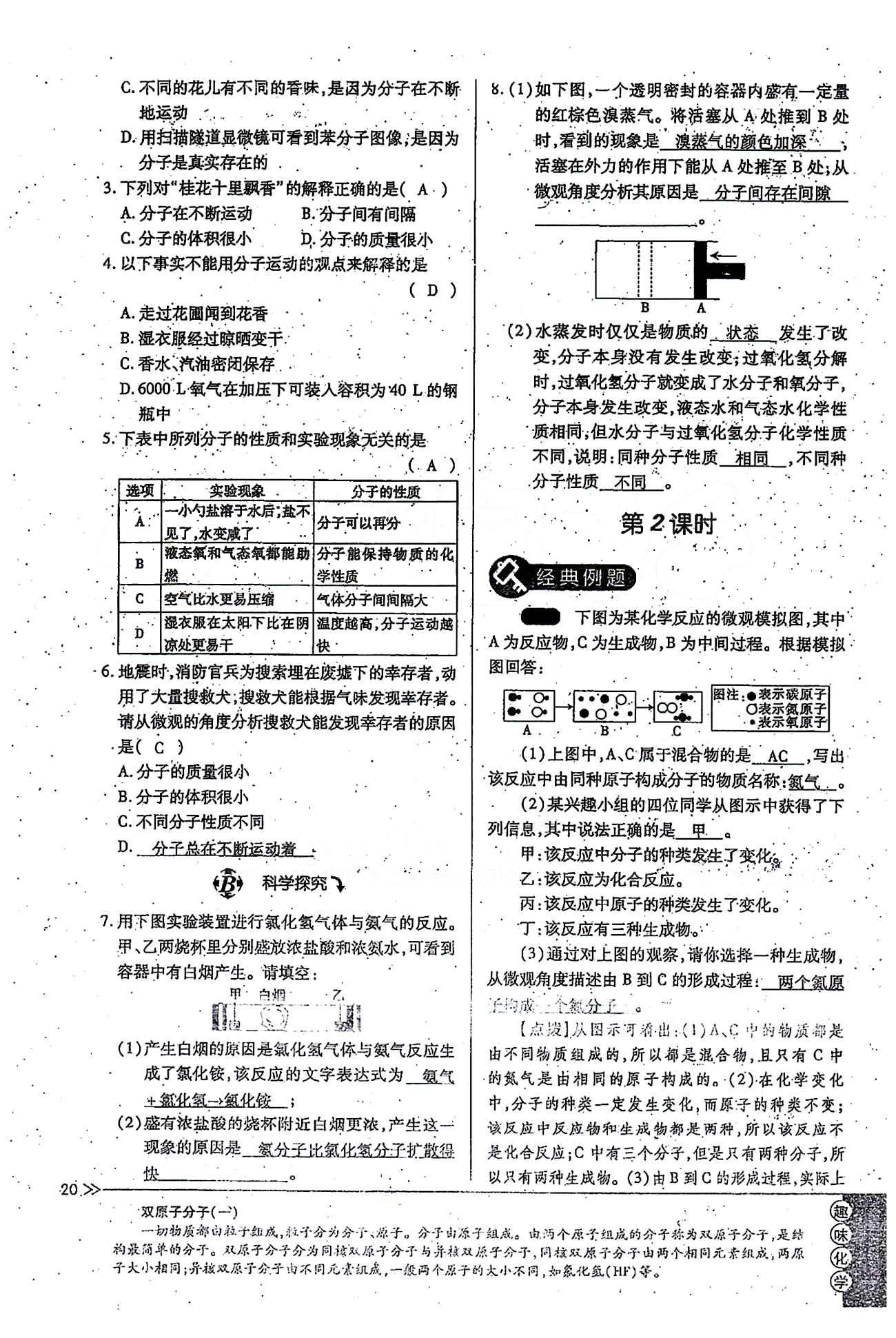 一課一練創(chuàng)新練習九年級全化學江西人民出版社 第三單元 [2]