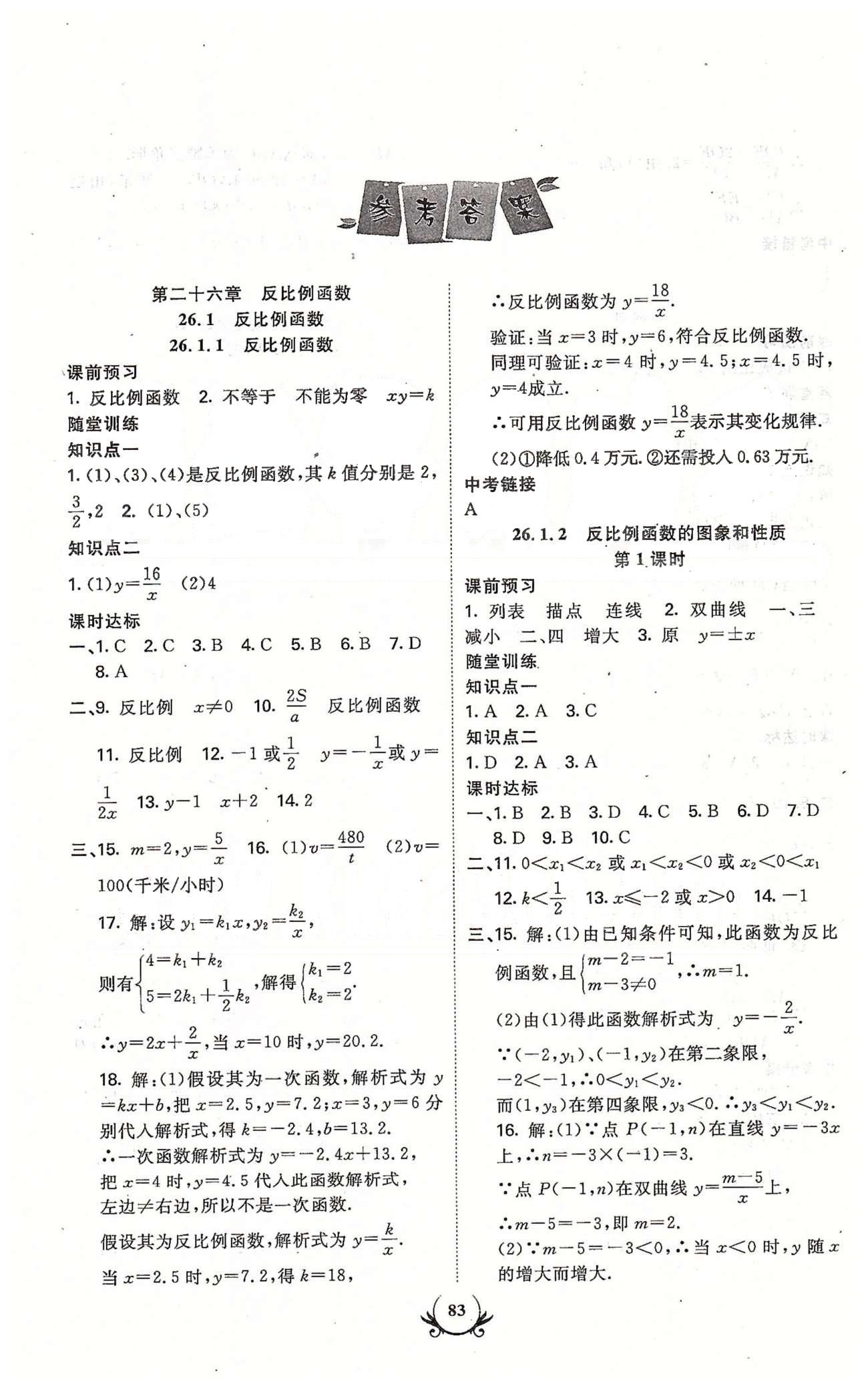 課時達標(biāo)九年級下數(shù)學(xué)新疆新少年出版社 第二十六章-第二十七章 [1]