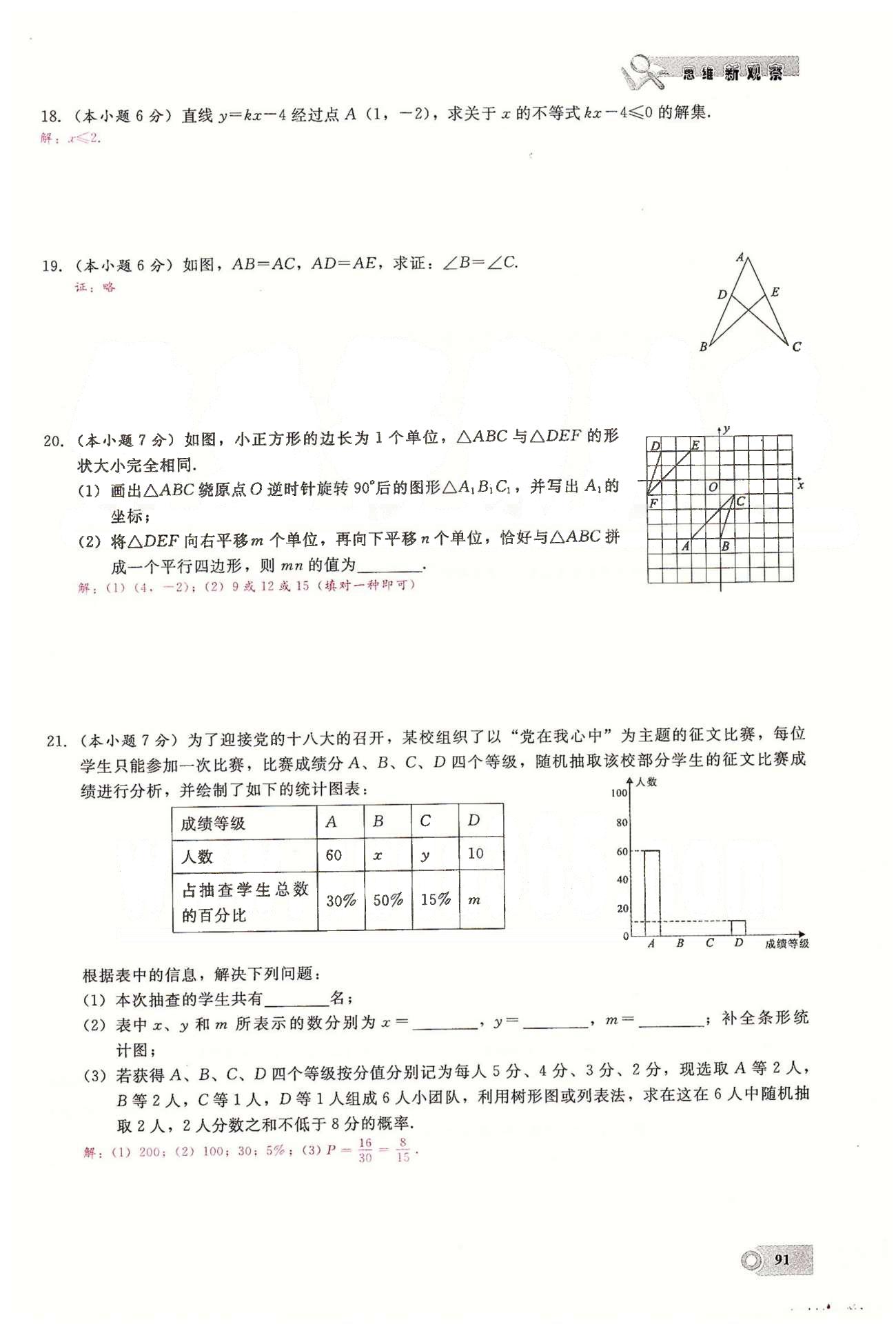 2015思維新觀察課時(shí)精練九年級(jí)下數(shù)學(xué)長江少年兒童出版社 中考數(shù)學(xué)模擬試卷一、二 [3]