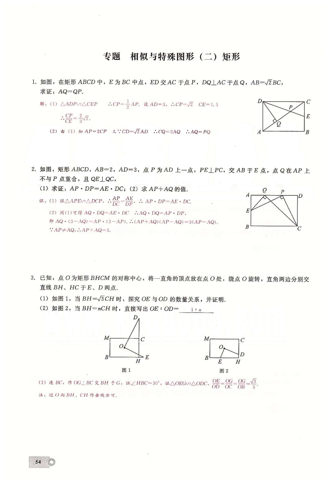 2015思維新觀察課時(shí)精練九年級(jí)下數(shù)學(xué)長(zhǎng)江少年兒童出版社 第二十七章　相似  6-9 [8]