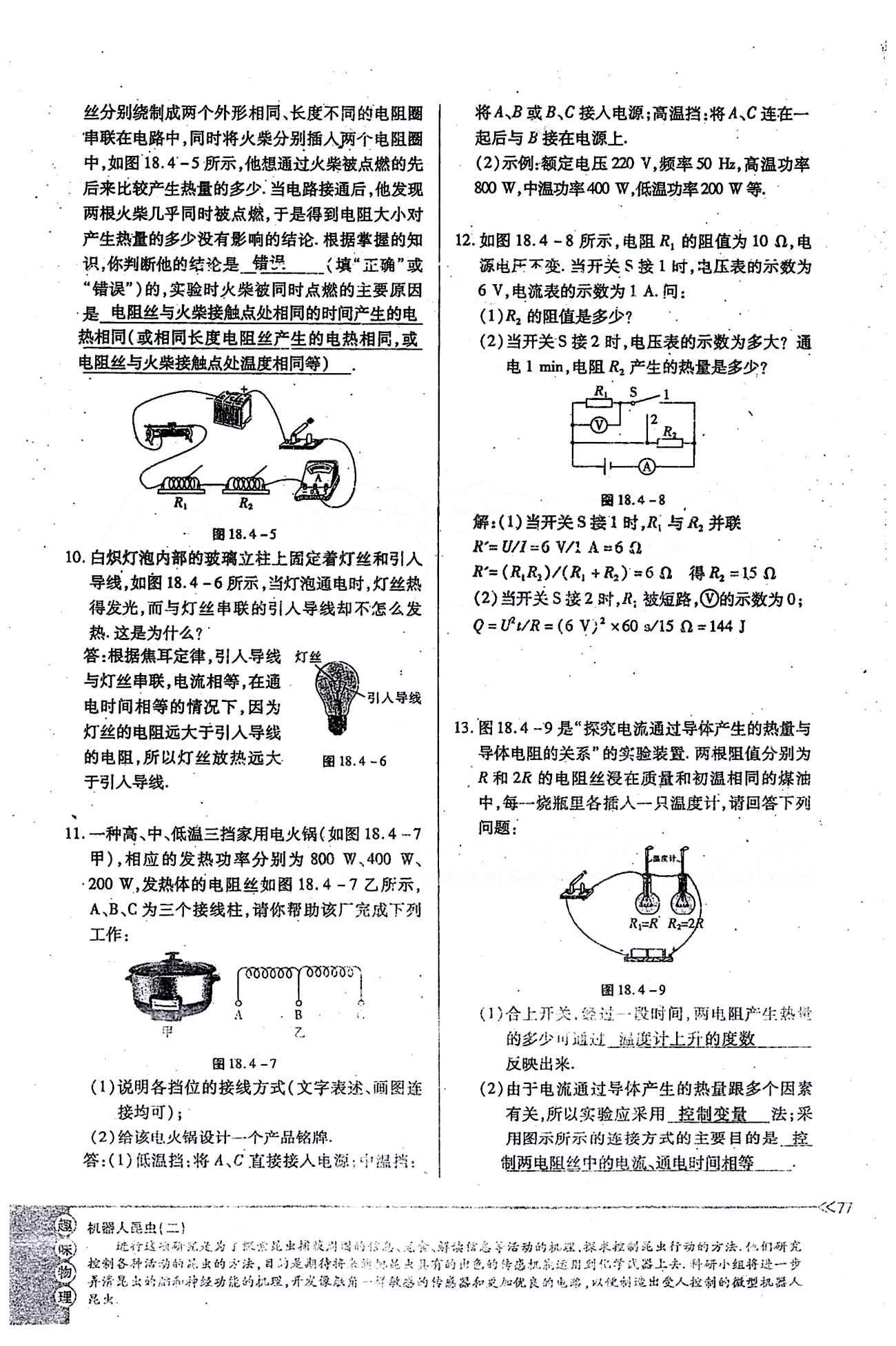 一課一練創(chuàng)新練習(xí)九年級全物理江西人民出版社 第十八章　電功率 [12]