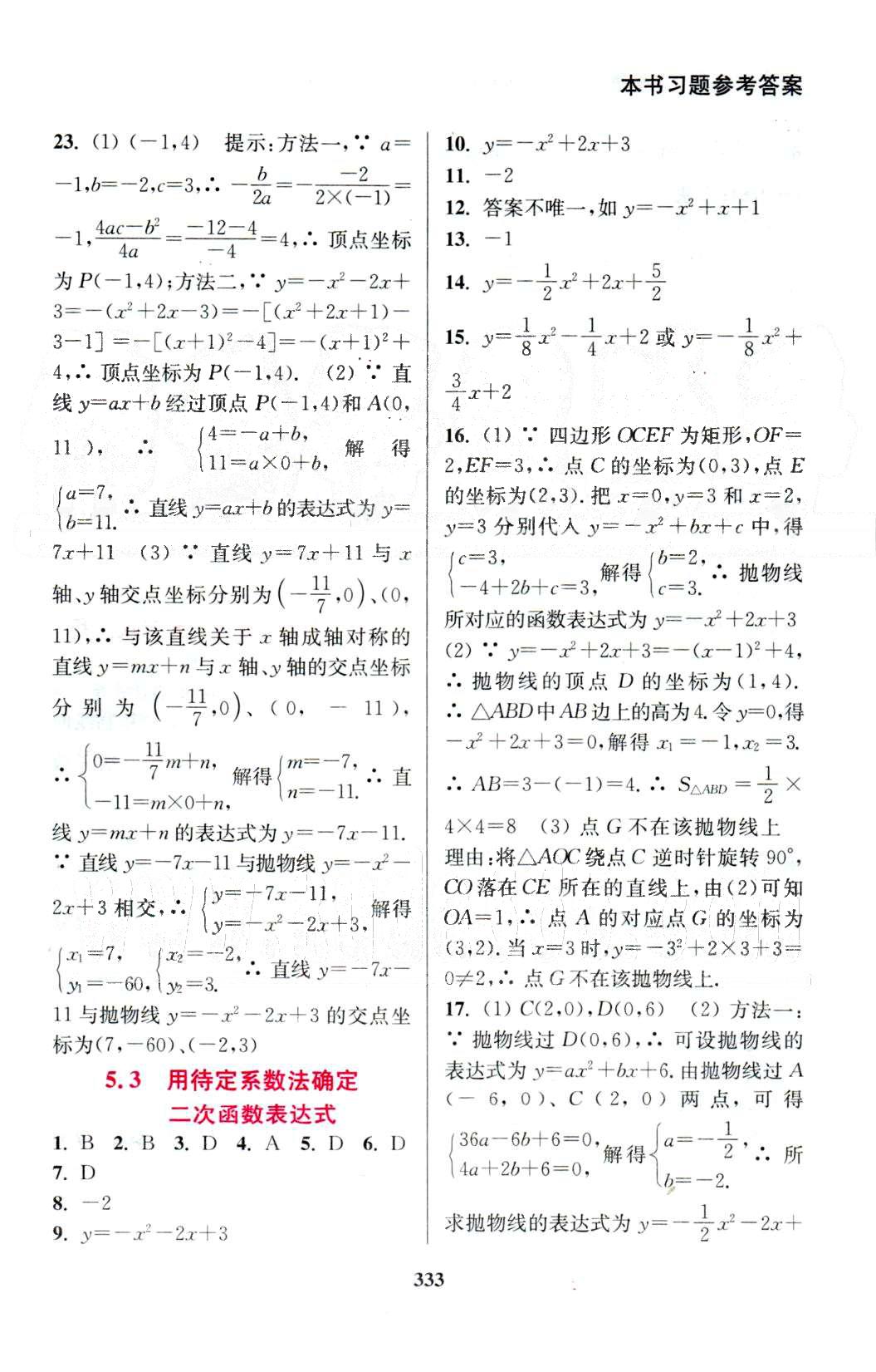 通城學(xué)典九年級下數(shù)學(xué)延邊大學(xué)出版社 5-6章 [3]