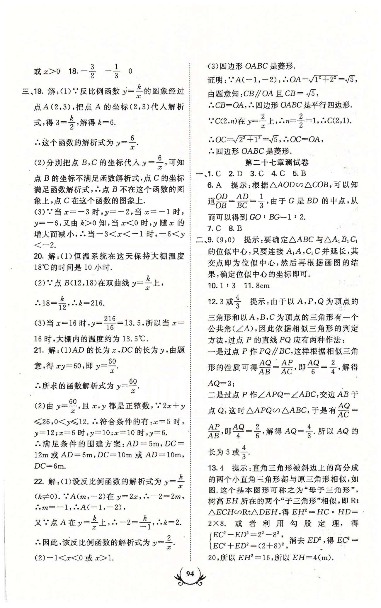 課時達標九年級下數(shù)學新疆新少年出版社 測試卷 [2]