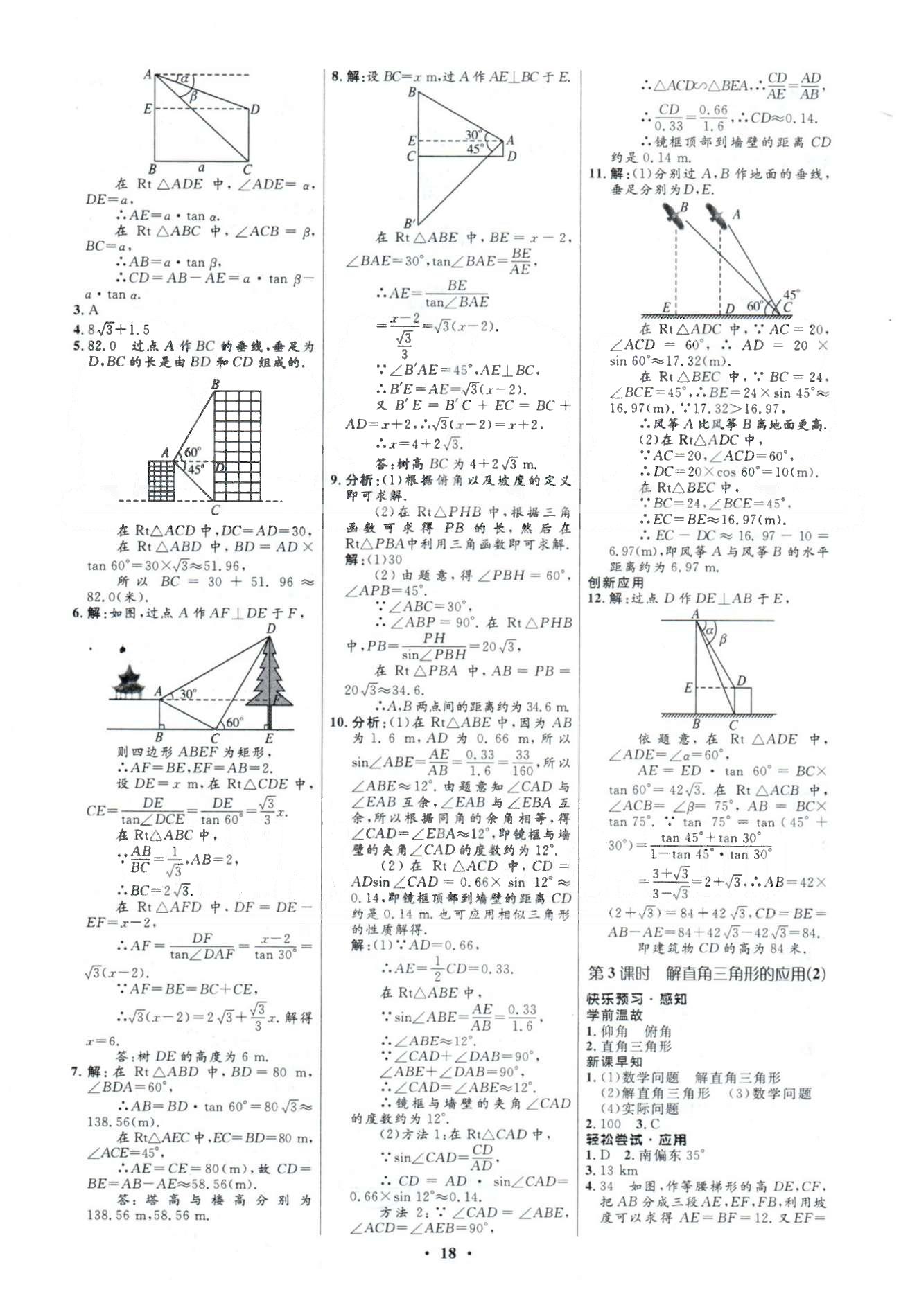 2015年初中同步測(cè)控優(yōu)化設(shè)計(jì)九年級(jí)數(shù)學(xué)下冊(cè)人教版 28-29章 [5]