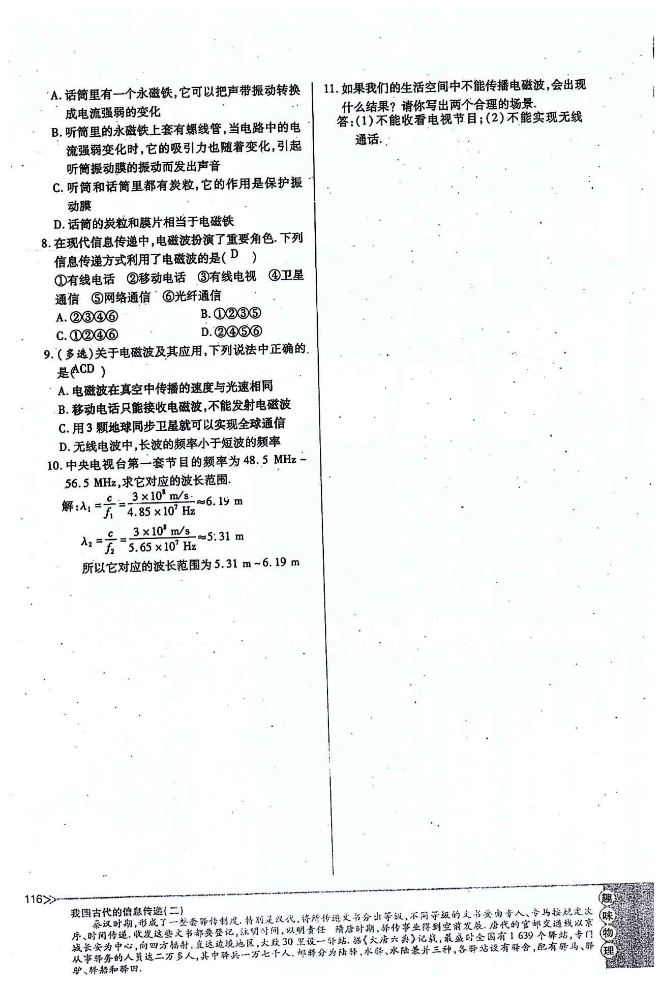 一課一練創(chuàng)新練習(xí)九年級全物理江西人民出版社 第二十一章　信息的傳遞 [11]