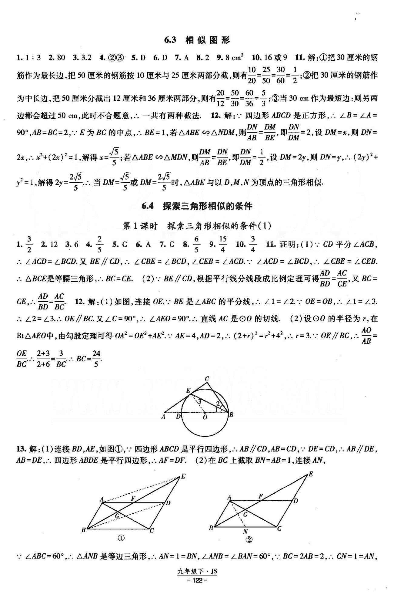 課時(shí)作業(yè) 蘇教版九年級(jí)下數(shù)學(xué)黃河出版?zhèn)髅郊瘓F(tuán) 5-6章 [8]