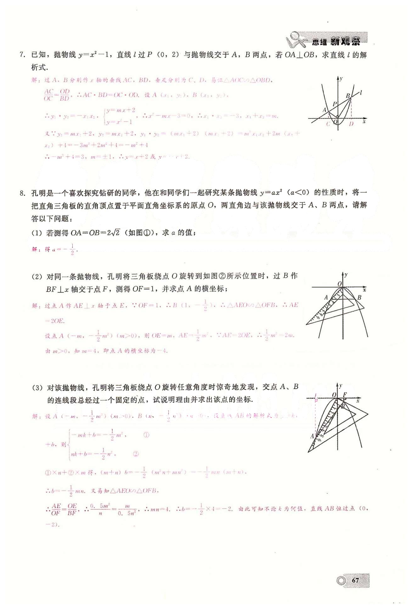 2015思維新觀察課時精練九年級下數(shù)學長江少年兒童出版社 第二十七章　相似  6-9 [21]