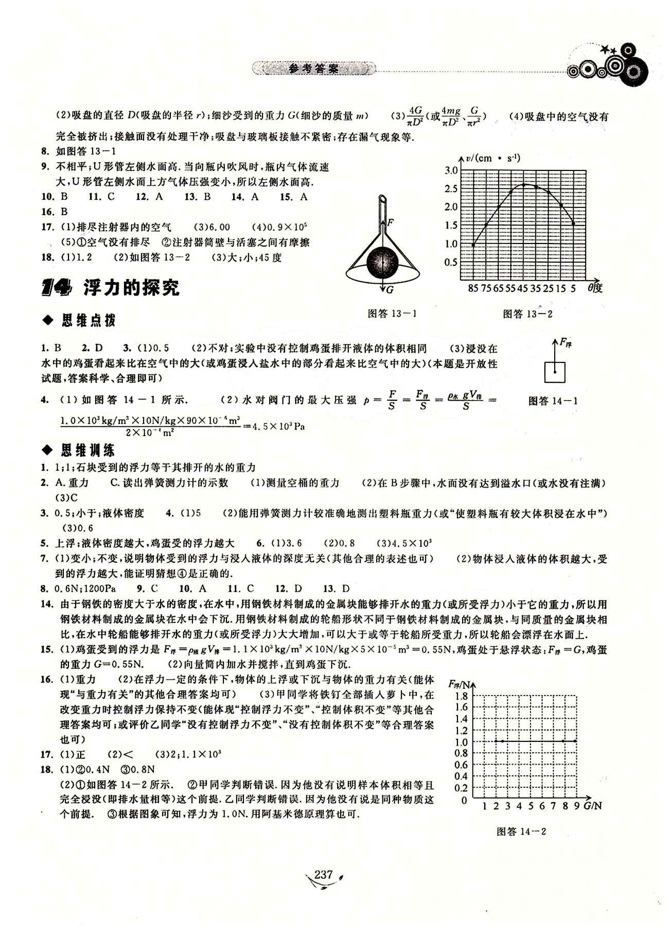 探究应用新思维九年级全物理湖北人民出版社 参考答案 [10]