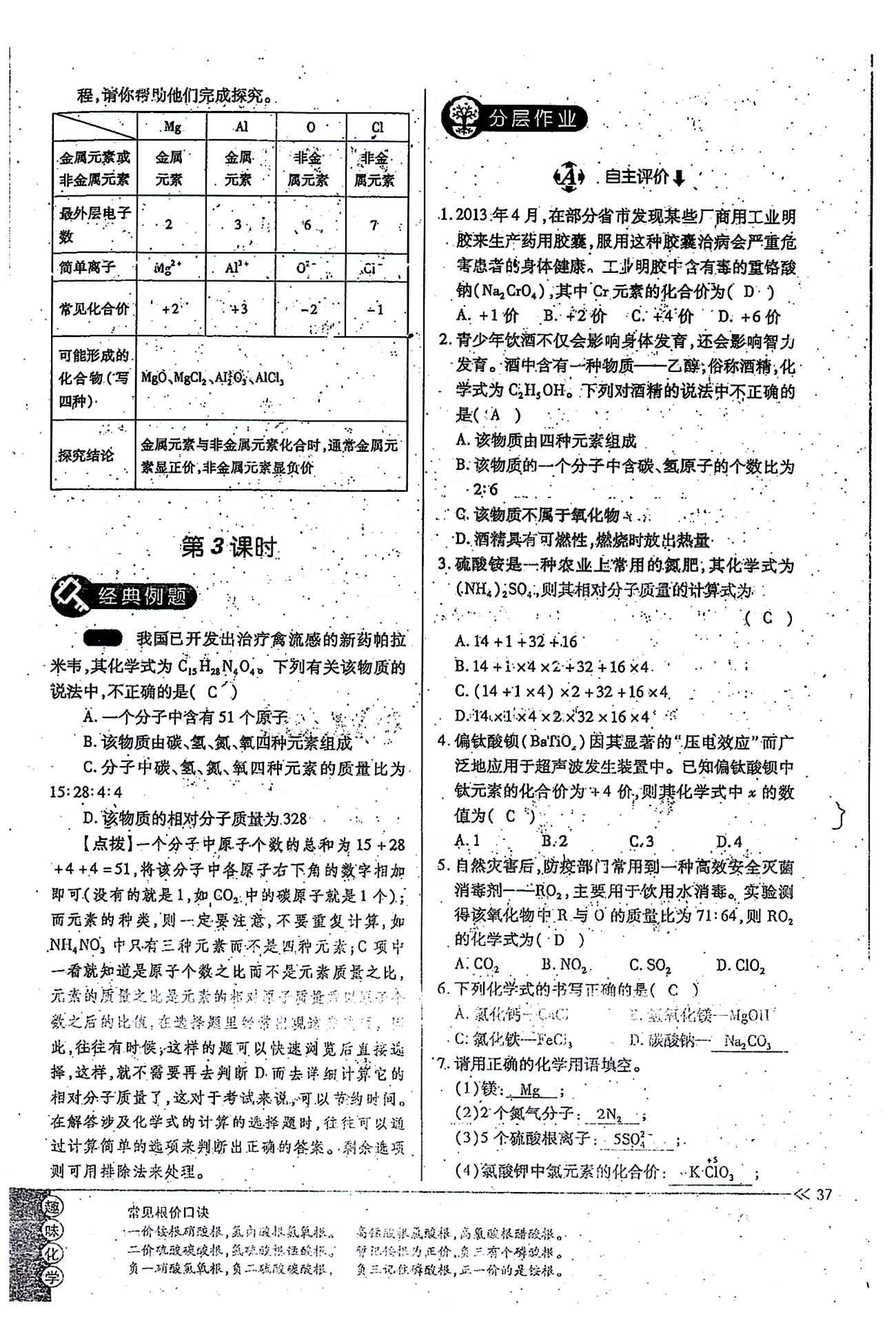 一課一練創(chuàng)新練習九年級全化學江西人民出版社 第四單元 [9]