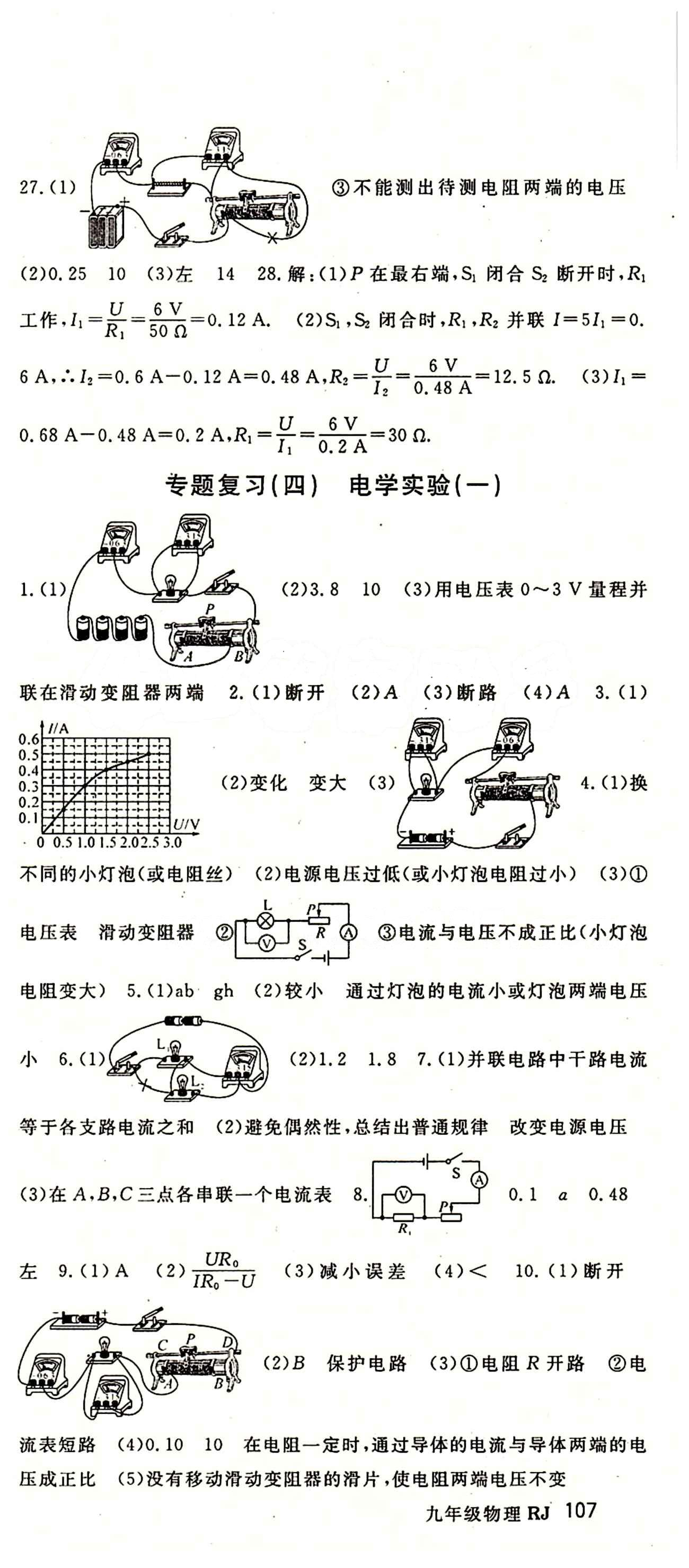 2015 名师大课堂九年级全物理吉林教育出版社 专题复习 [2]