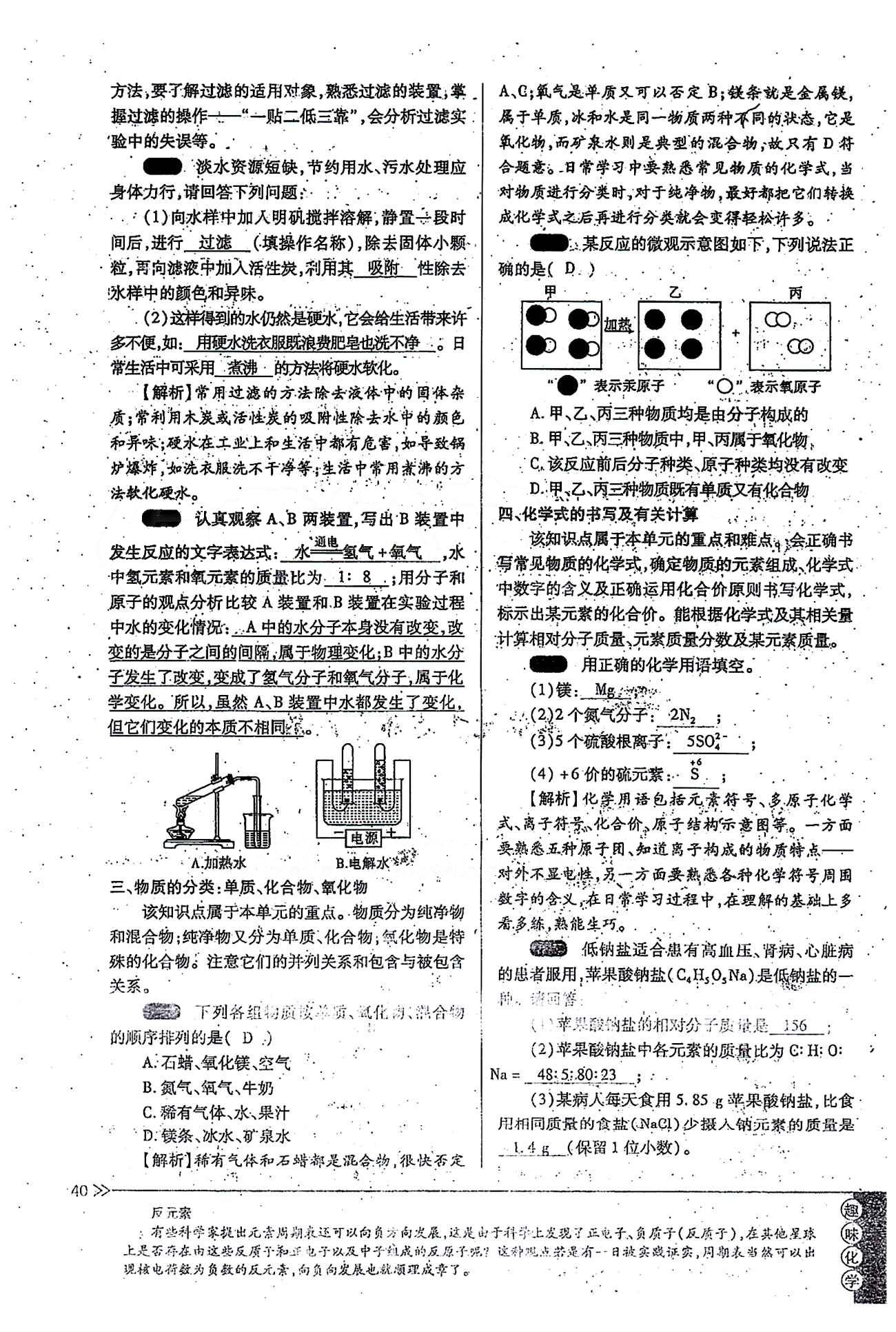 一課一練創(chuàng)新練習九年級全化學江西人民出版社 第四單元 [12]