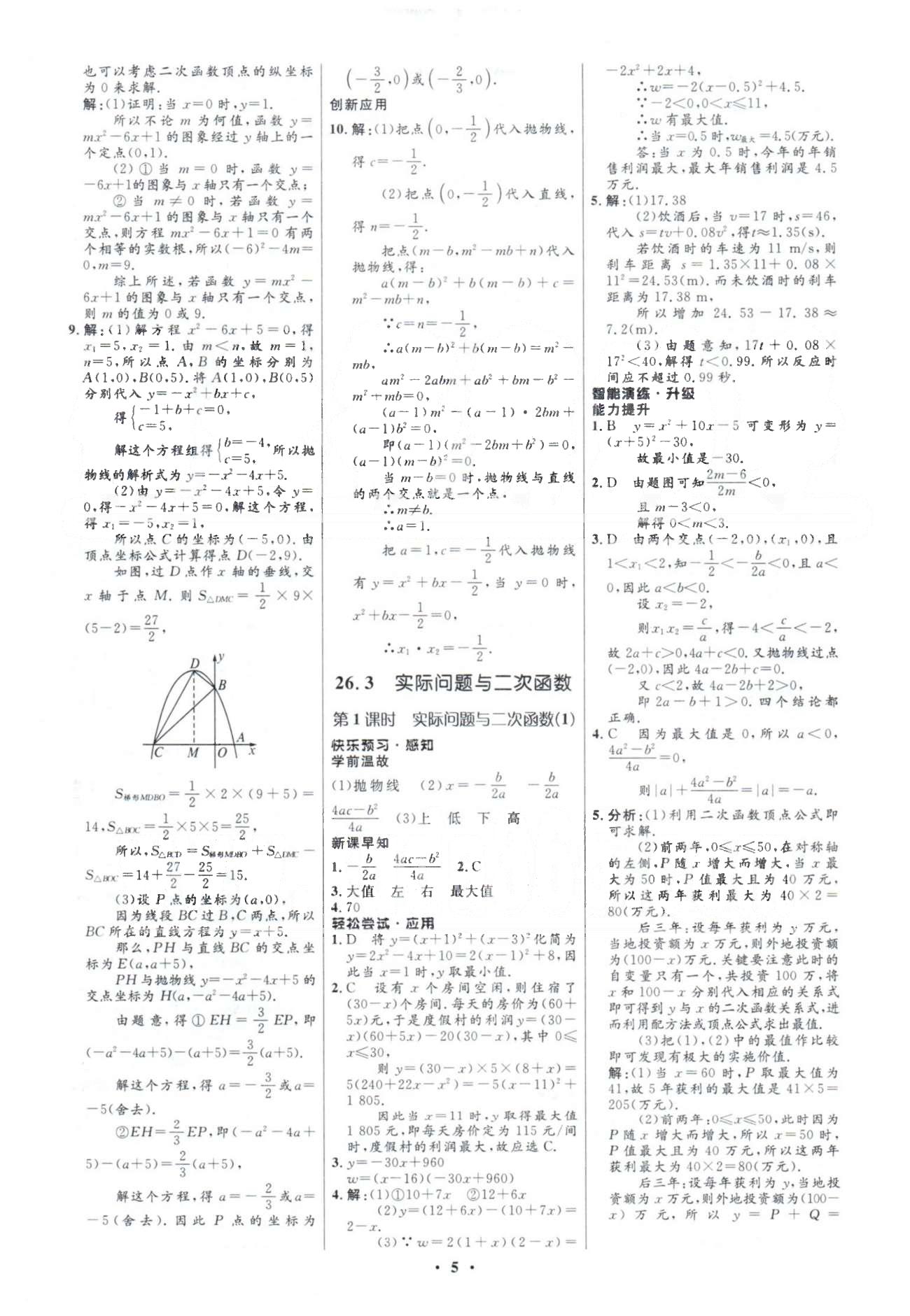 2015年初中同步测控优化设计九年级数学下册人教版 26章 [5]