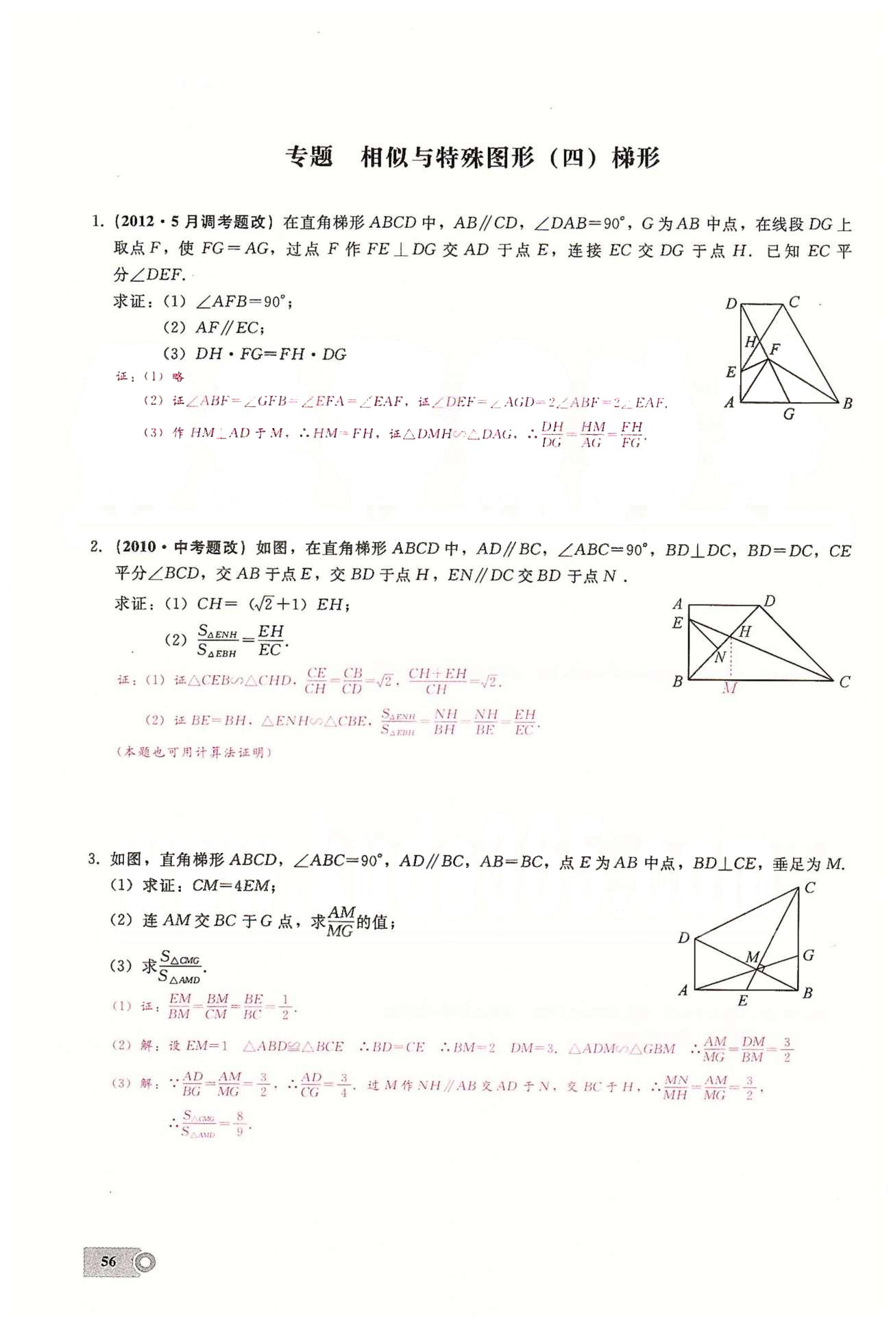 2015思維新觀察課時(shí)精練九年級(jí)下數(shù)學(xué)長(zhǎng)江少年兒童出版社 第二十七章　相似  6-9 [10]