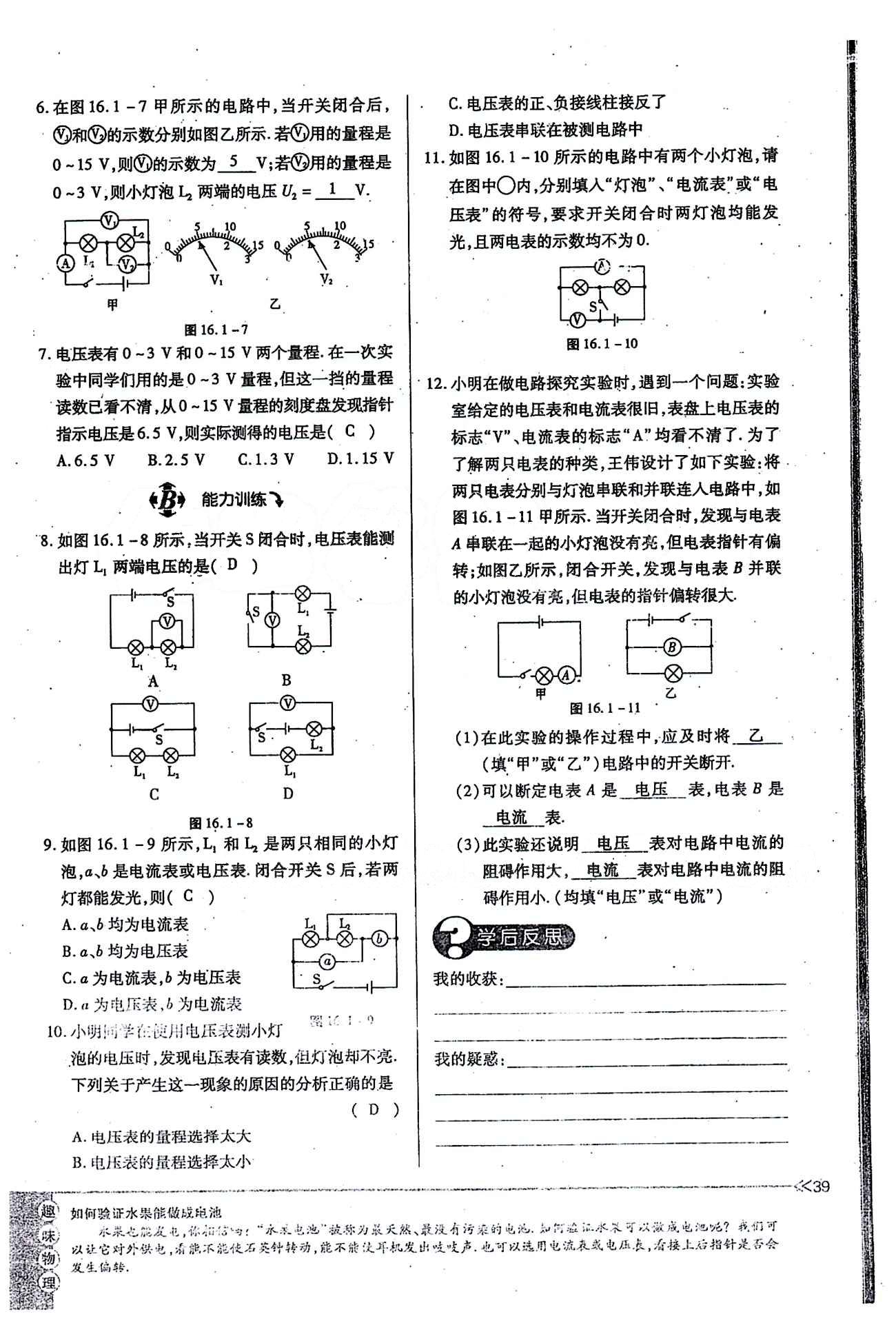 一課一練創(chuàng)新練習(xí)九年級全物理江西人民出版社 第十六章　電壓　電阻 [3]