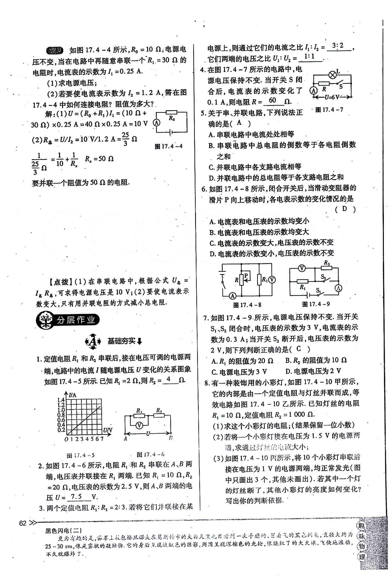 一課一練創(chuàng)新練習(xí)九年級(jí)全物理江西人民出版社 第十七章　歐姆定律 [13]