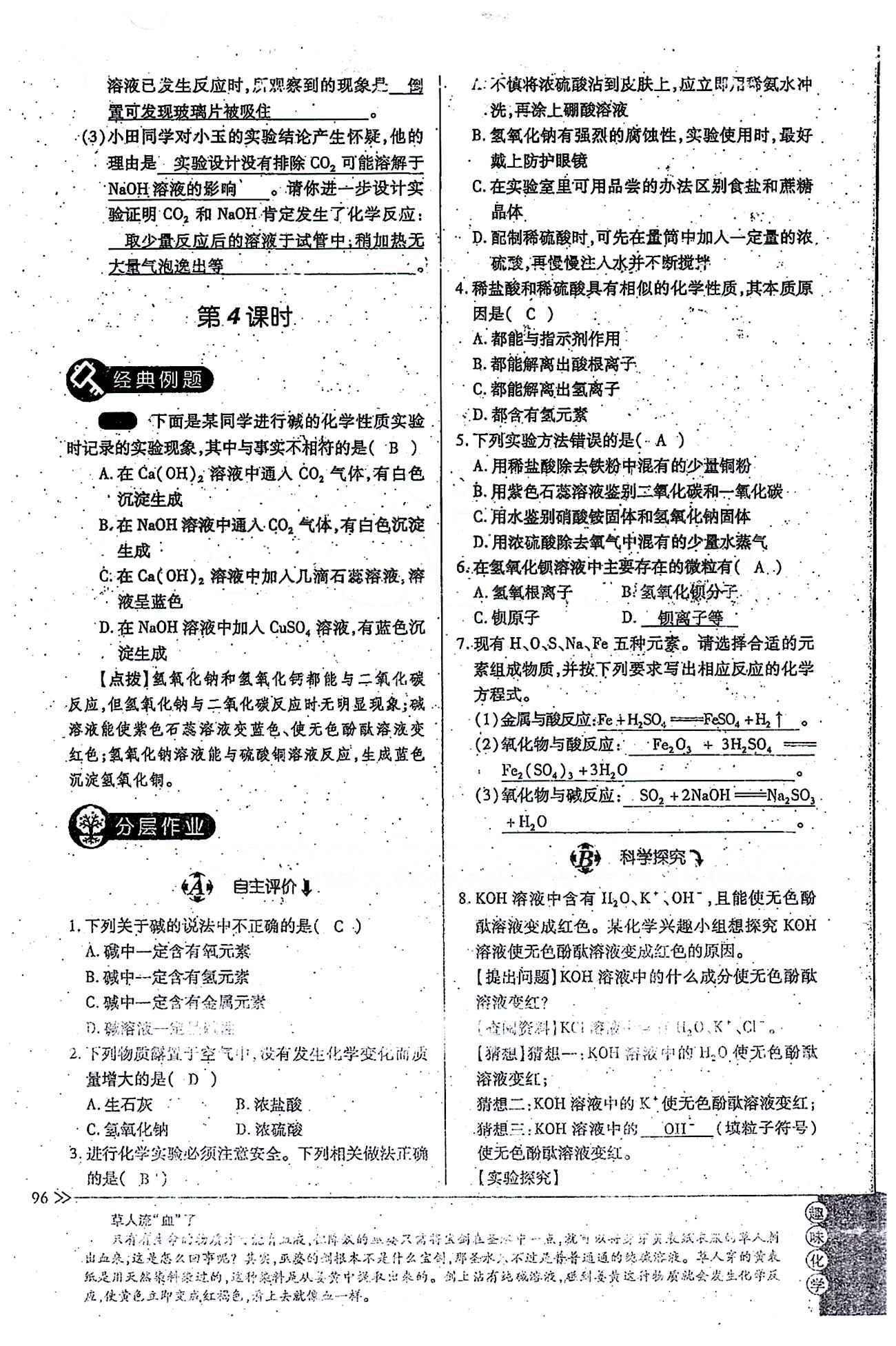 一课一练创新练习九年级全化学江西人民出版社 第十单元 [5]