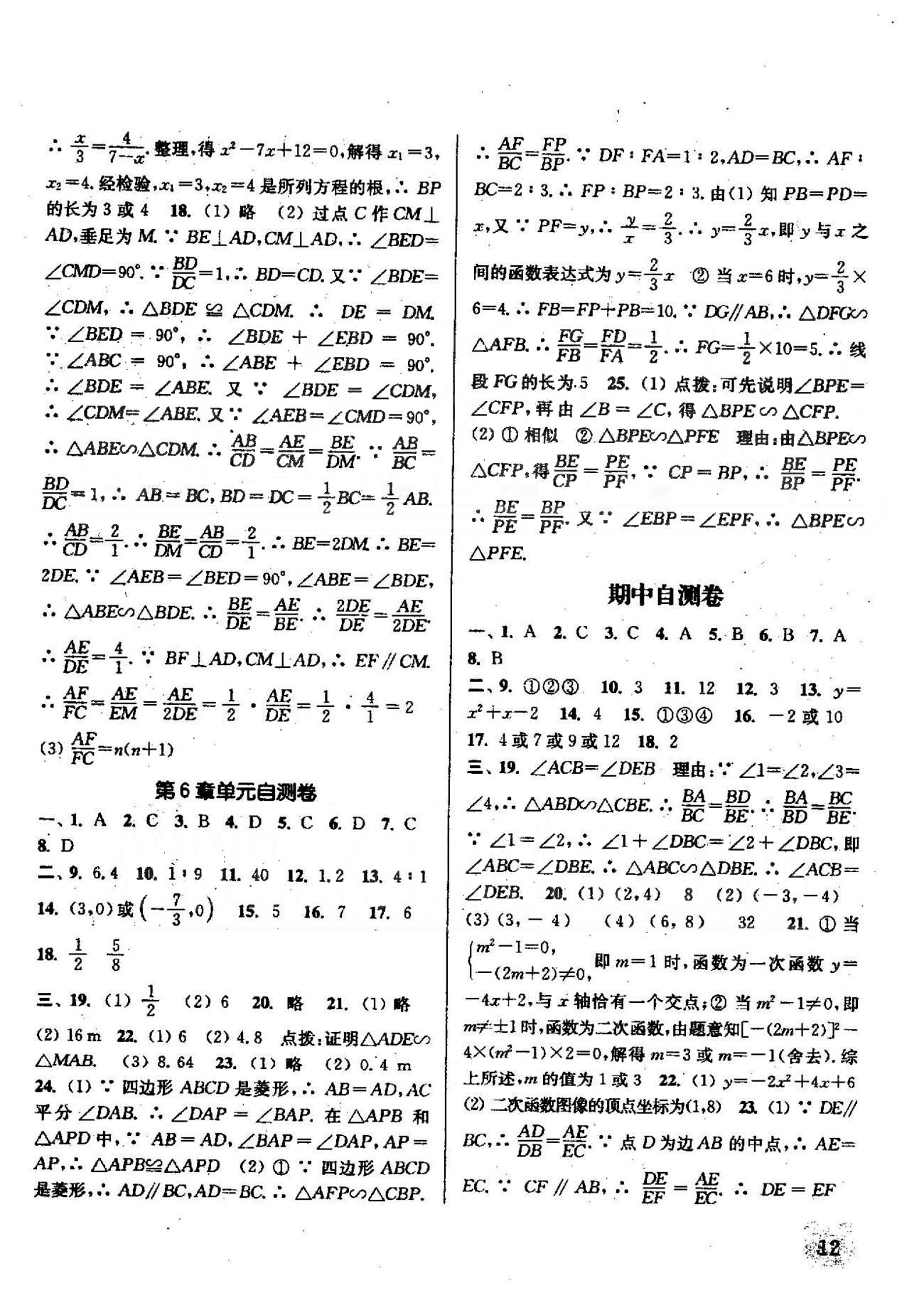 通城學(xué)典課時作業(yè)本九年級數(shù)學(xué)下冊江蘇版 期中自測卷 [1]