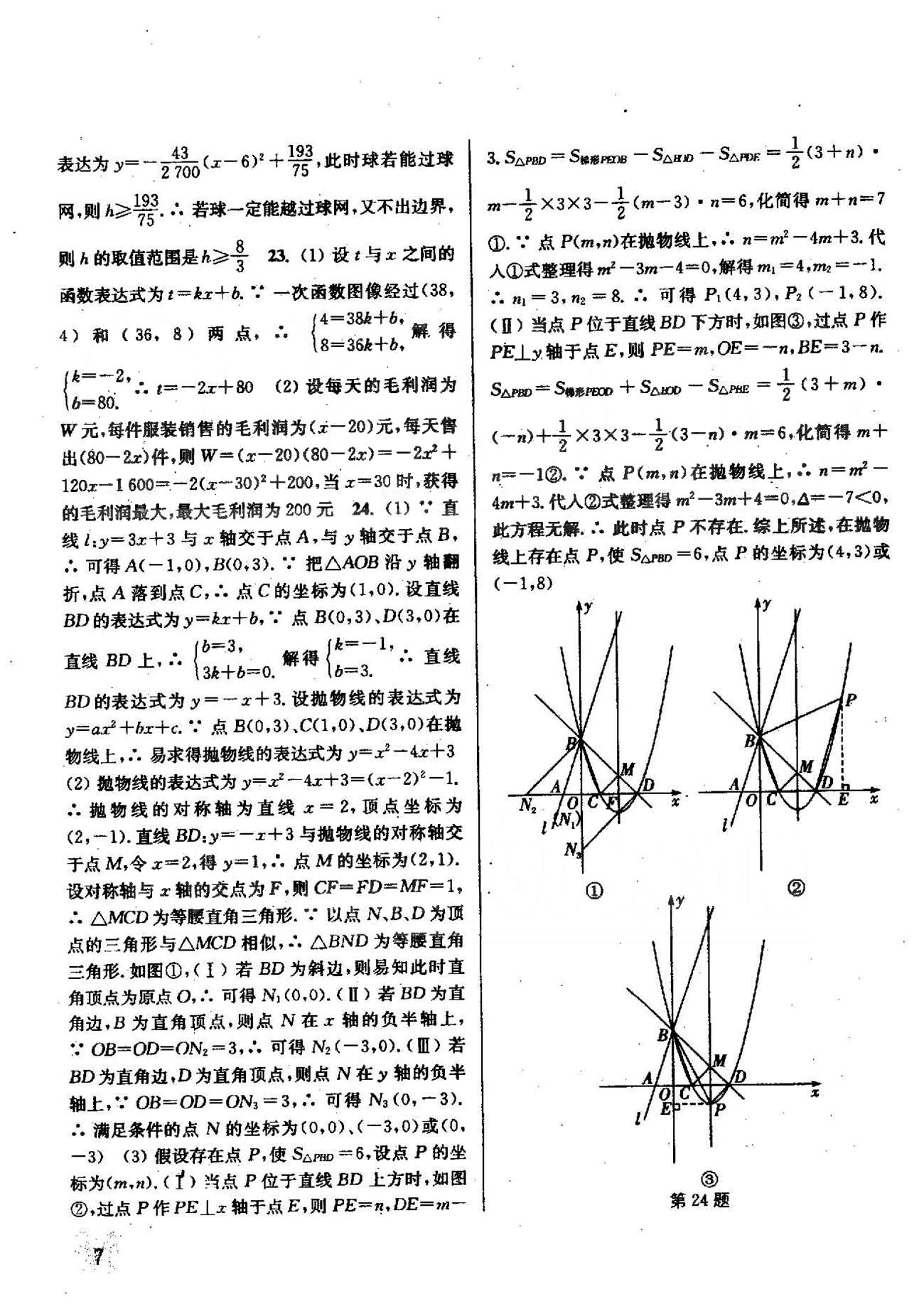 通城學(xué)典課時作業(yè)本九年級數(shù)學(xué)下冊江蘇版 5-6章 [7]