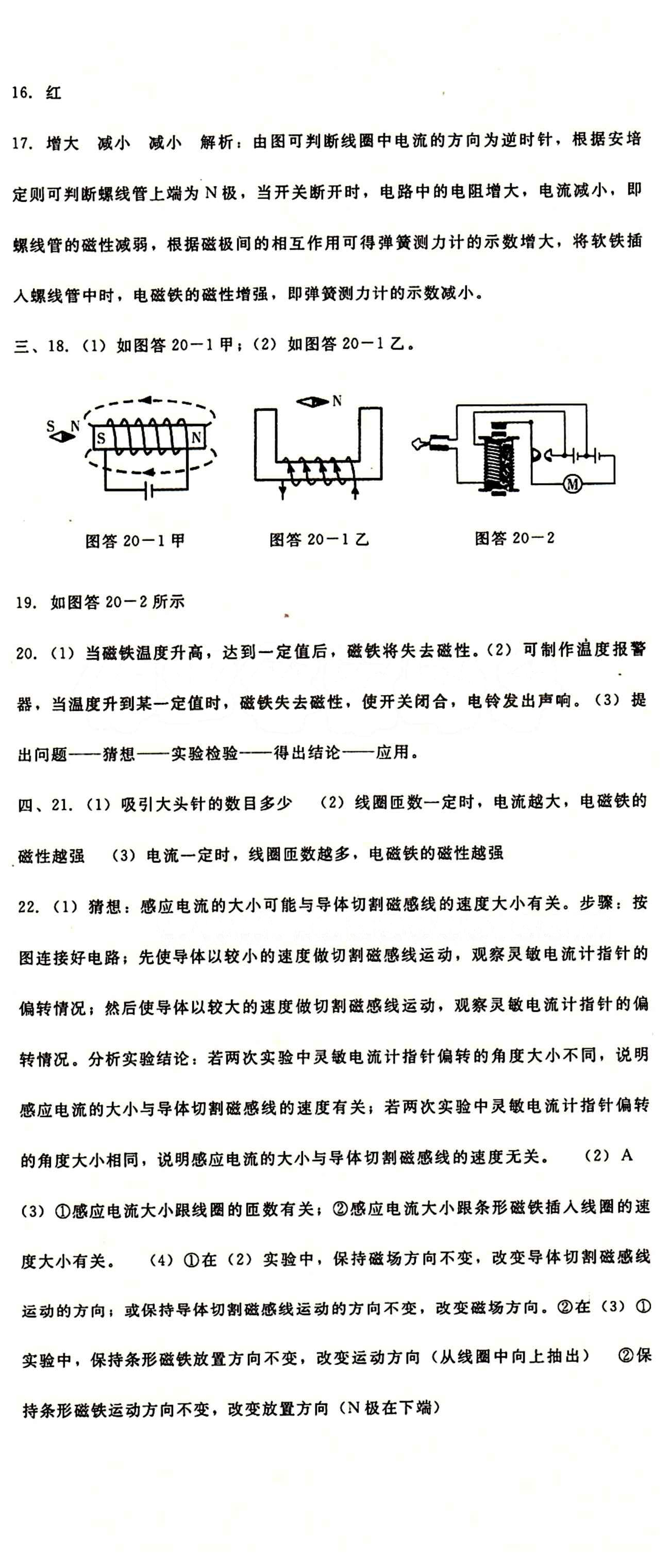 2015春 打好基礎(chǔ) 高效課堂金牌作業(yè)本九年級(jí)全物理北京婦女兒童出版社 綜合檢測(cè) [6]