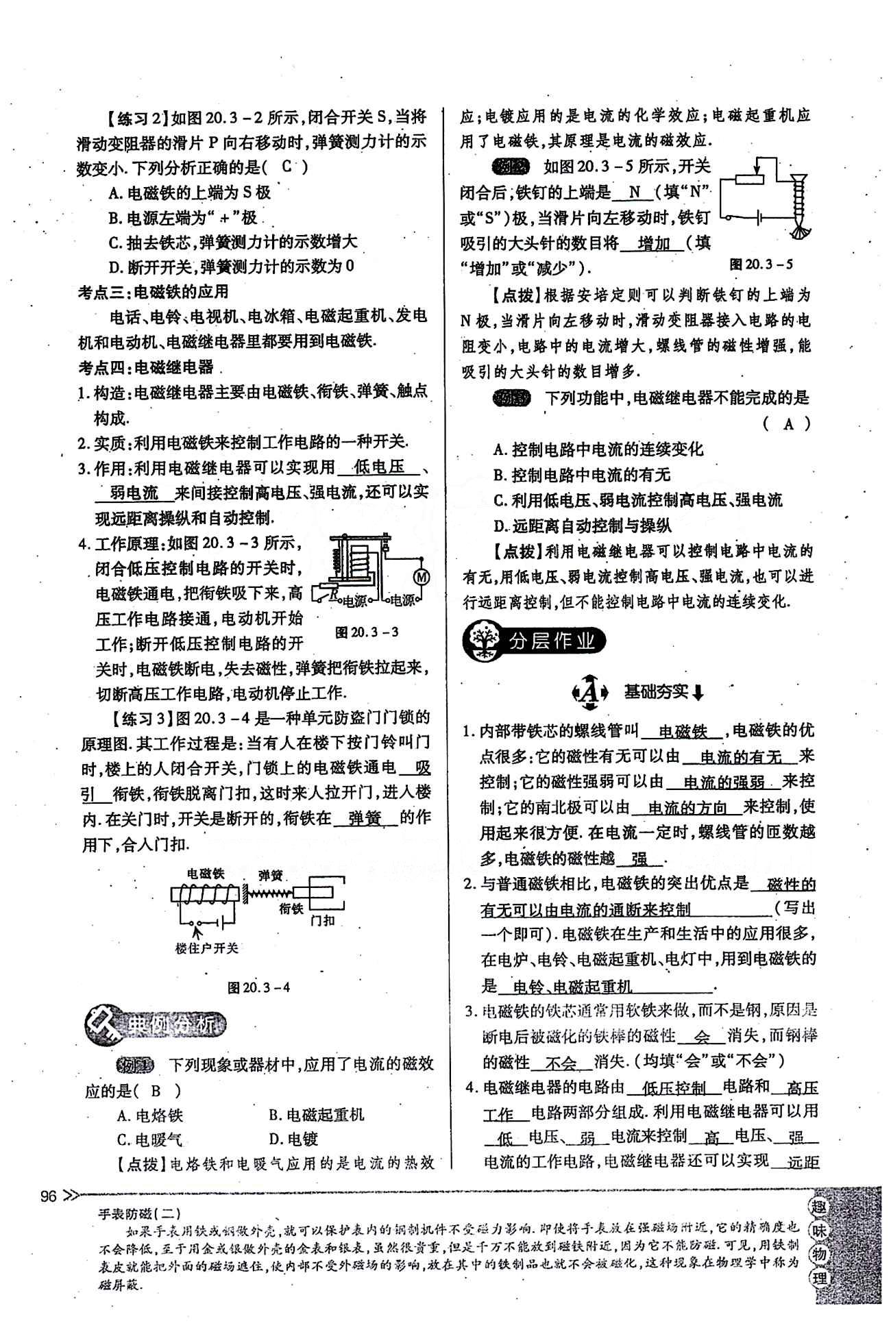 一課一練創(chuàng)新練習(xí)九年級(jí)全物理江西人民出版社 第二十章　電與磁 [7]