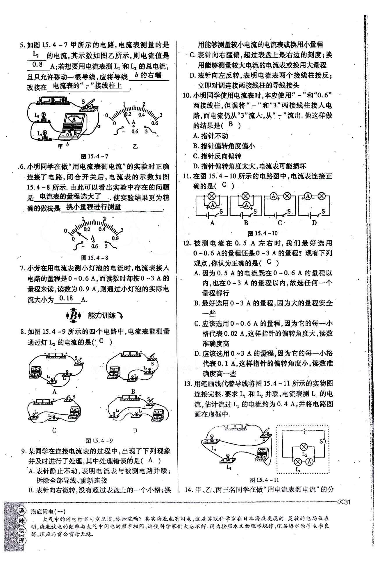 一課一練創(chuàng)新練習(xí)九年級(jí)全物理江西人民出版社 第十五章　電流和電路 [10]