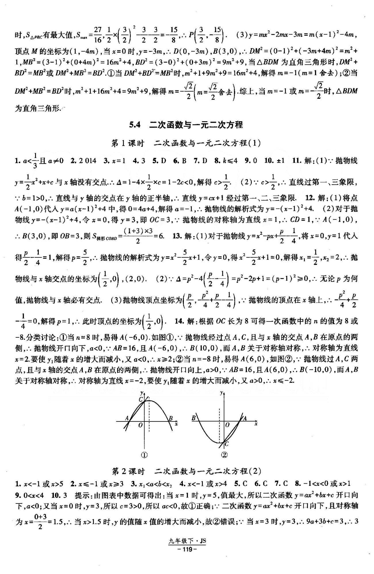 課時(shí)作業(yè) 蘇教版九年級(jí)下數(shù)學(xué)黃河出版?zhèn)髅郊瘓F(tuán) 5-6章 [5]