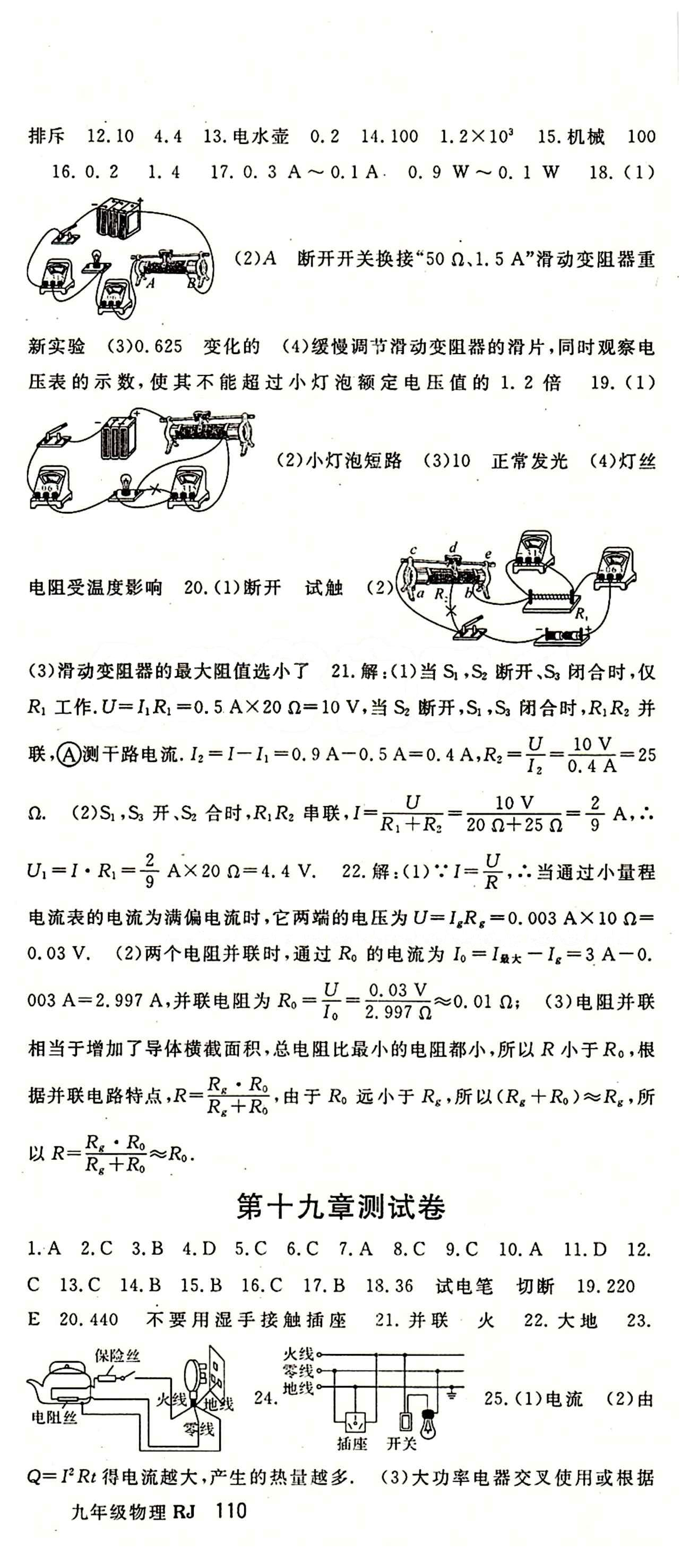 2015 名师大课堂九年级全物理吉林教育出版社 测试卷 [1]