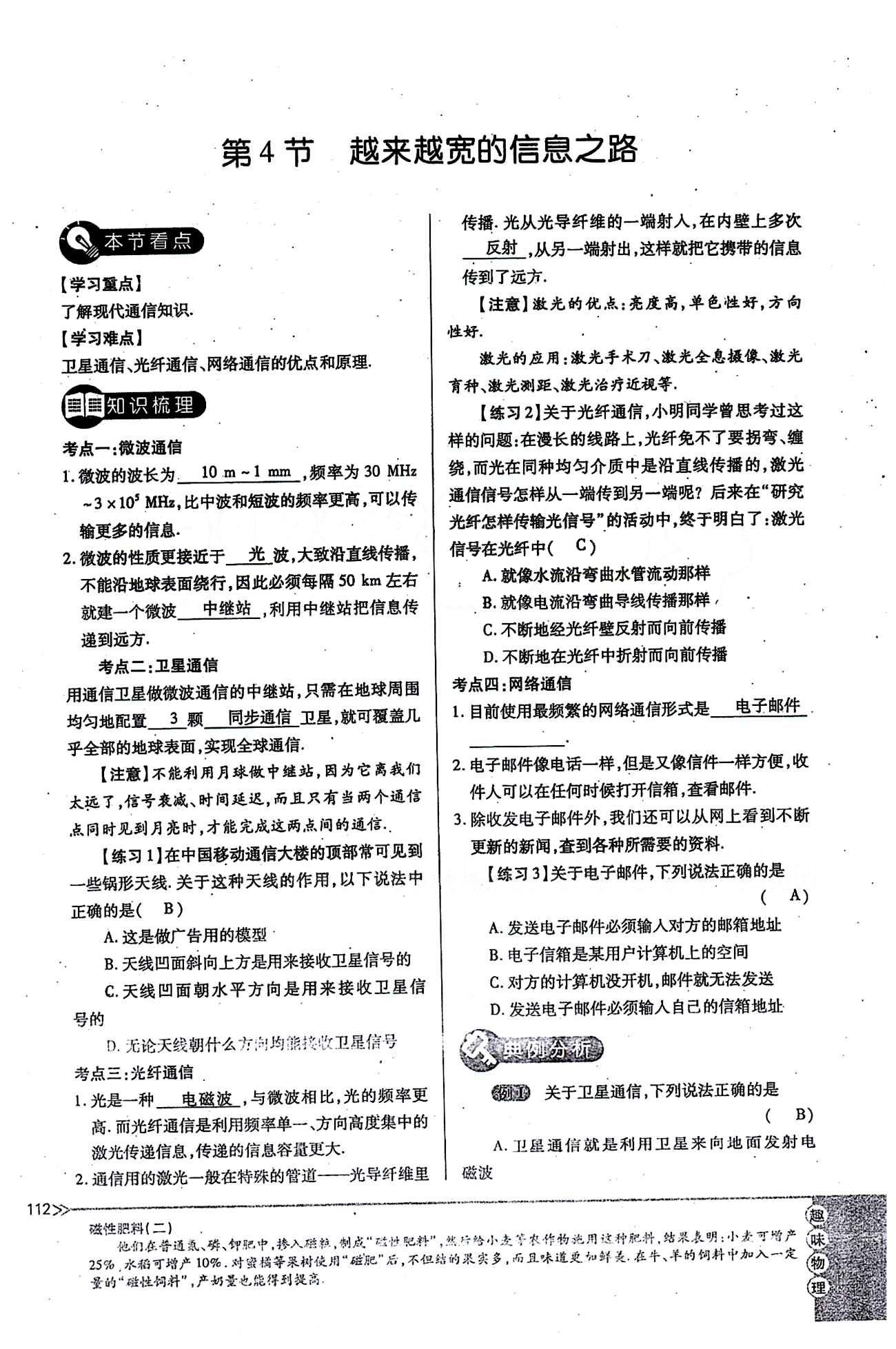 一課一練創(chuàng)新練習(xí)九年級全物理江西人民出版社 第二十一章　信息的傳遞 [7]