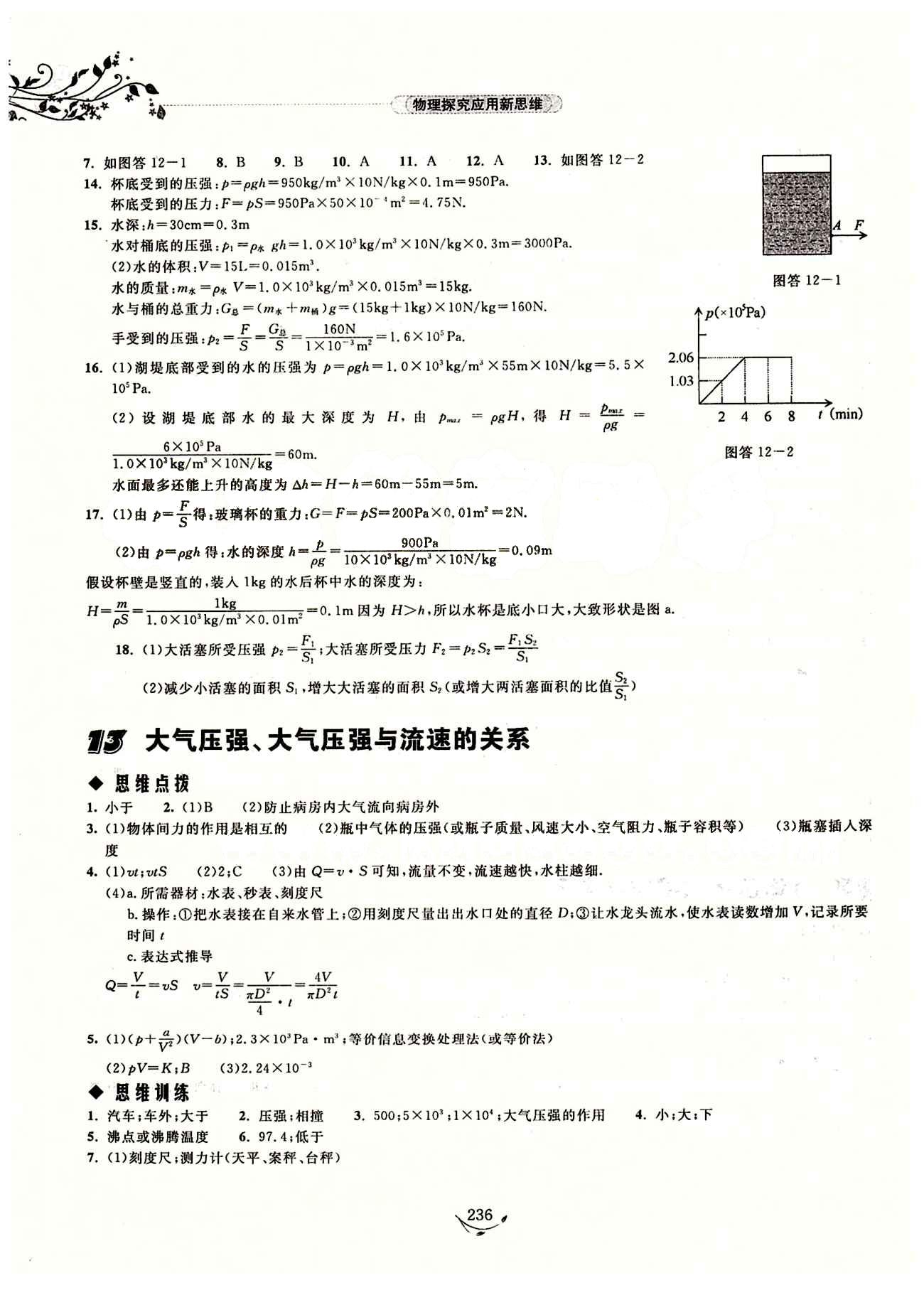 探究应用新思维九年级全物理湖北人民出版社 参考答案 [9]