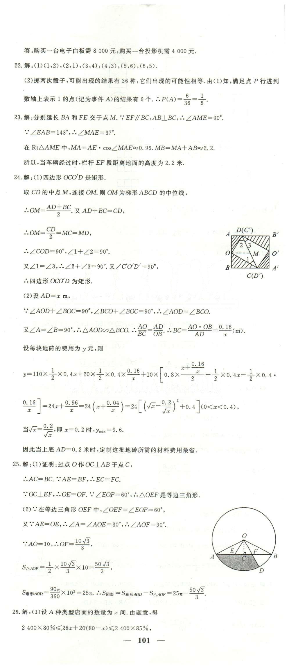 黃岡密卷九年級(jí)下數(shù)學(xué)新疆青少年出版社 9-13 [8]