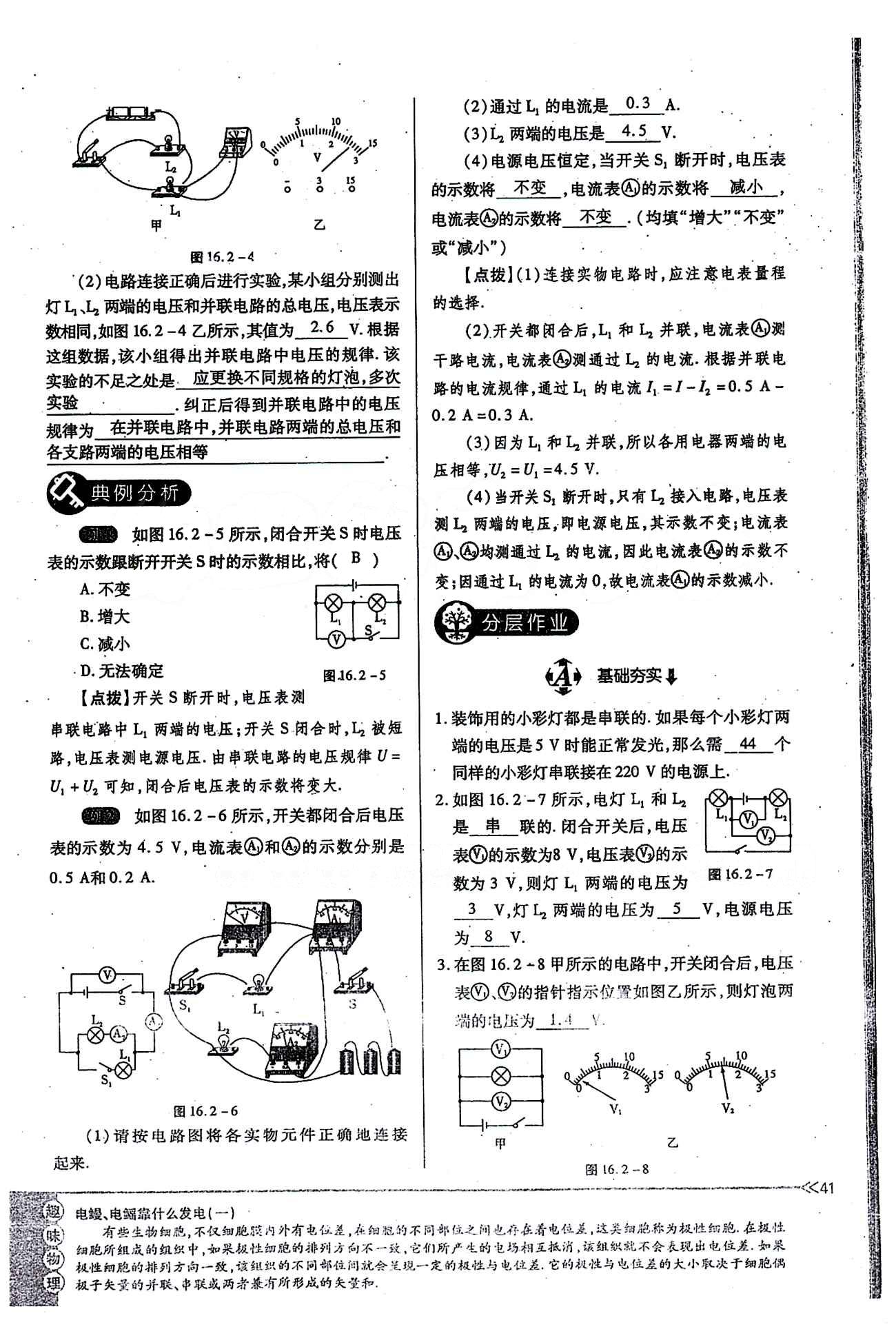 一課一練創(chuàng)新練習(xí)九年級全物理江西人民出版社 第十六章　電壓　電阻 [5]