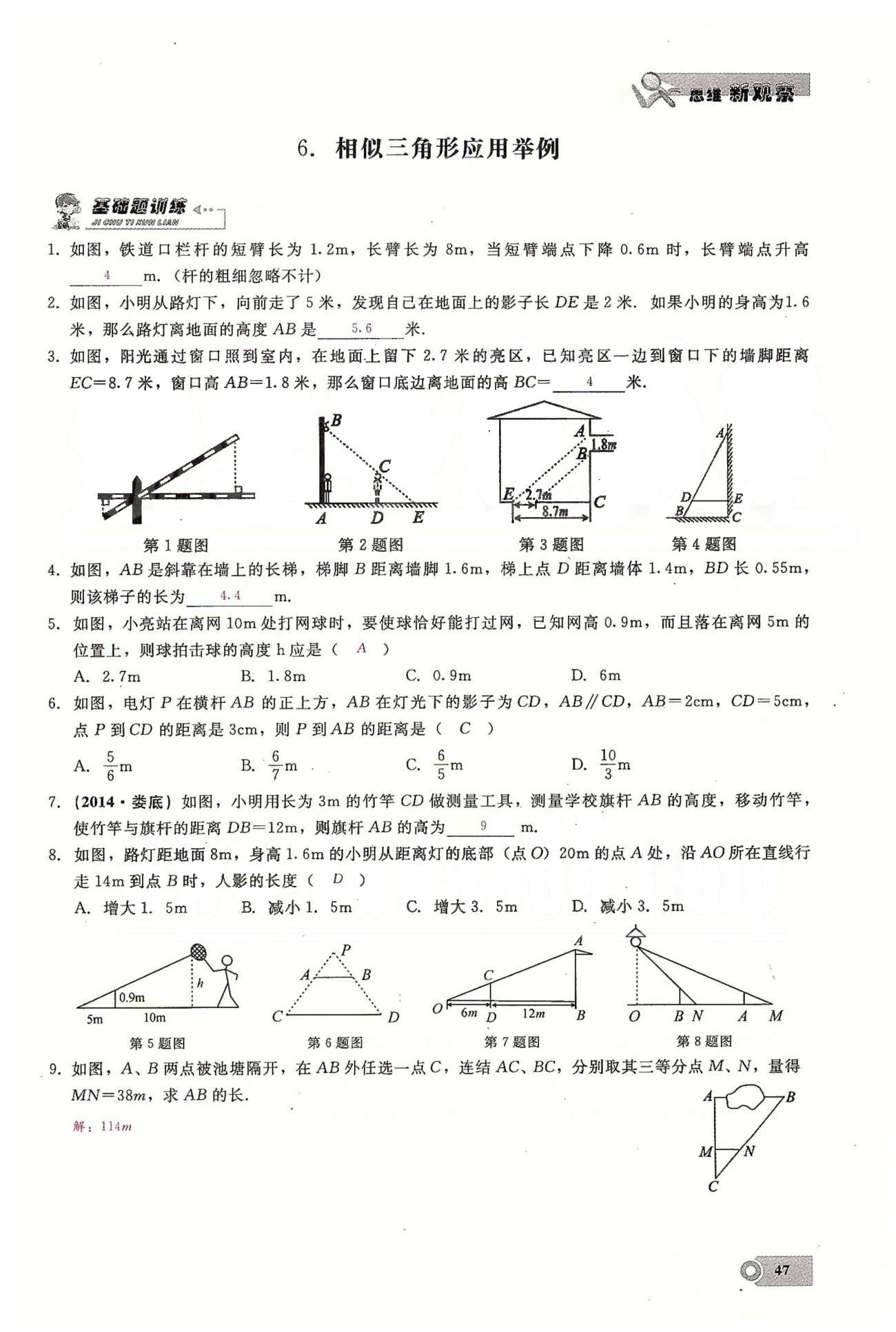 2015思維新觀察課時(shí)精練九年級(jí)下數(shù)學(xué)長(zhǎng)江少年兒童出版社 第二十七章　相似  6-9 [1]