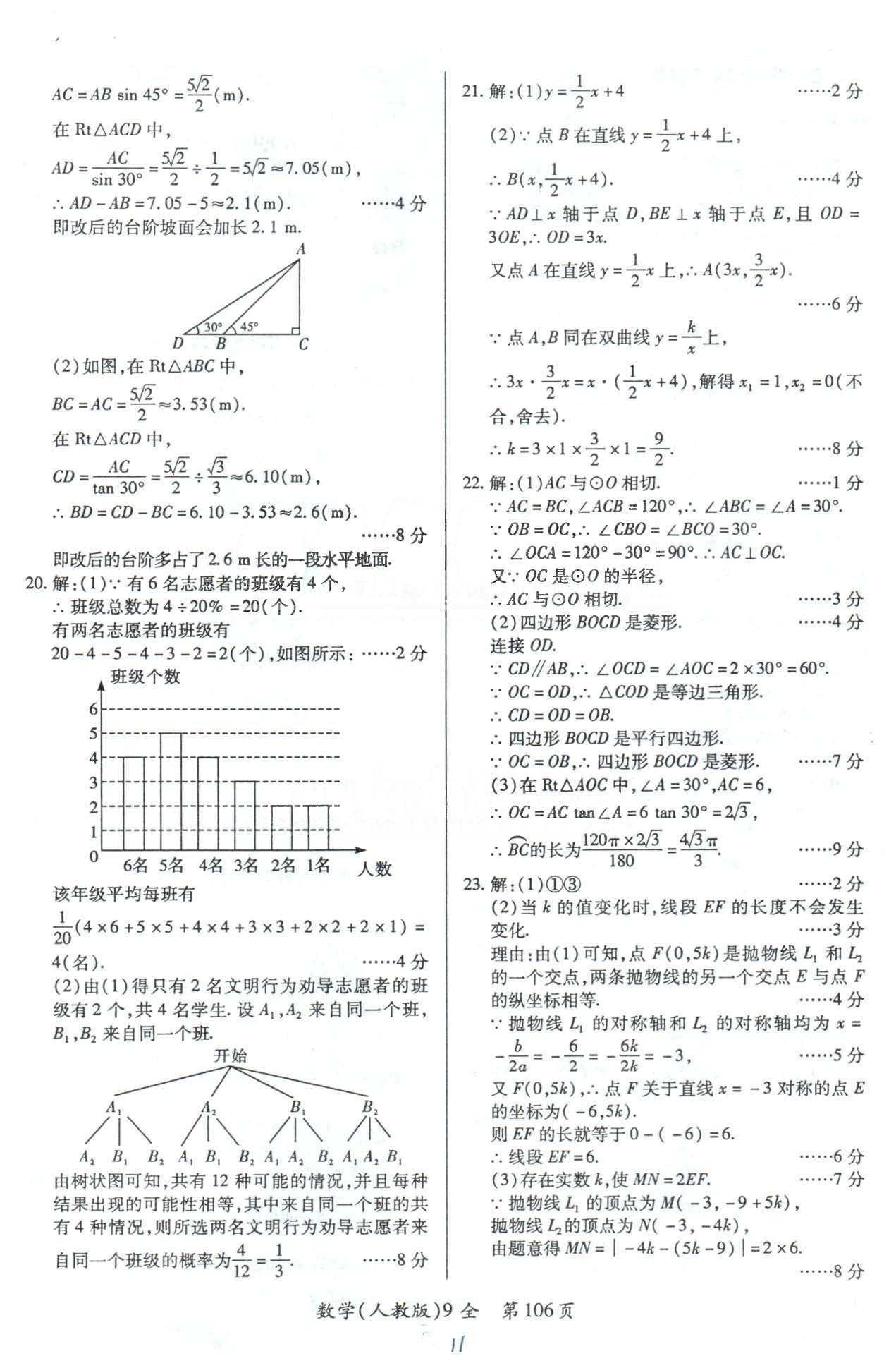 单元检测创新评价九年级下数学江西人民出版社 总复习检测卷1-4 [5]