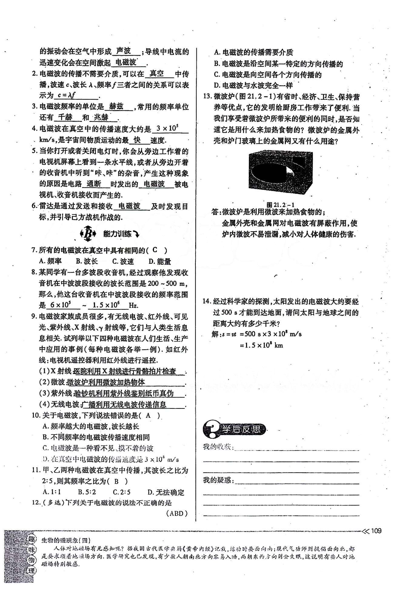 一課一練創(chuàng)新練習(xí)九年級全物理江西人民出版社 第二十一章　信息的傳遞 [4]