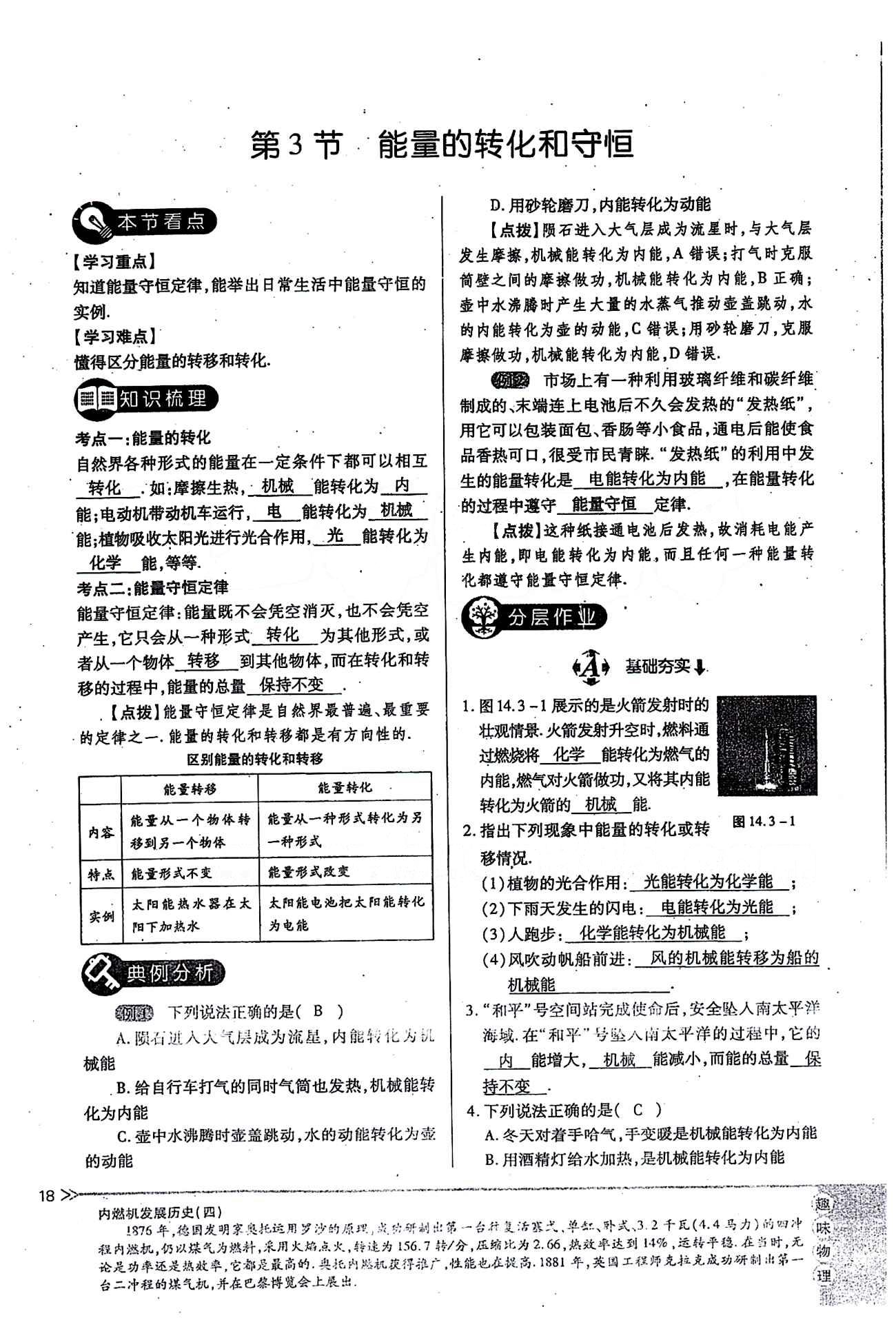 一課一練創(chuàng)新練習九年級全物理江西人民出版社 第十四章　內(nèi)能的利用 [6]