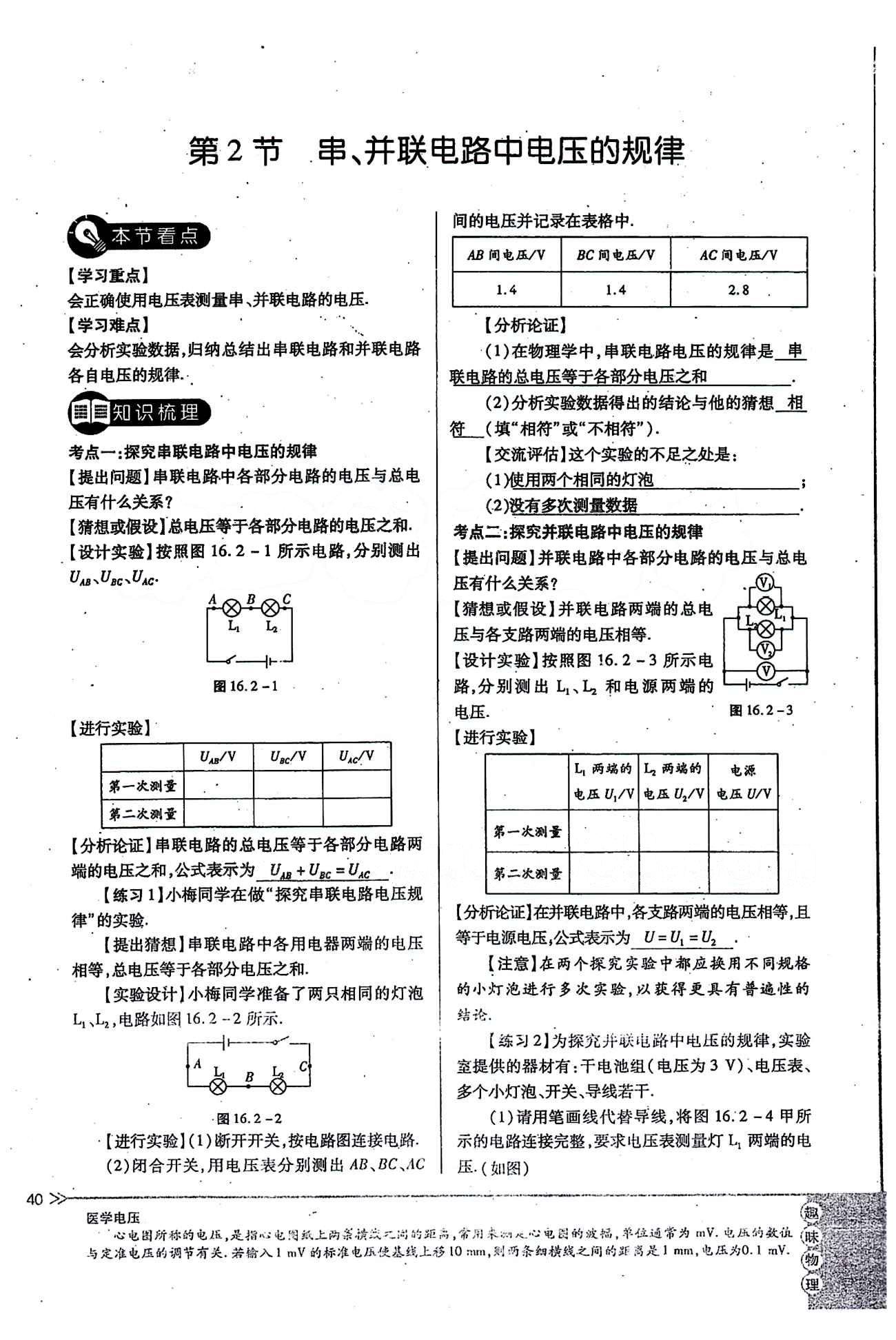 一課一練創(chuàng)新練習(xí)九年級全物理江西人民出版社 第十六章　電壓　電阻 [4]