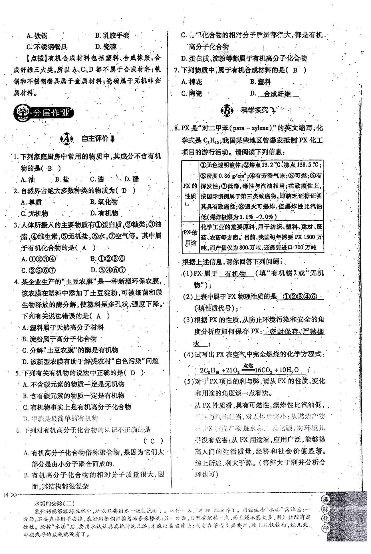 一課一練創(chuàng)新練習九年級全化學江西人民出版社 第十二單元 [5]