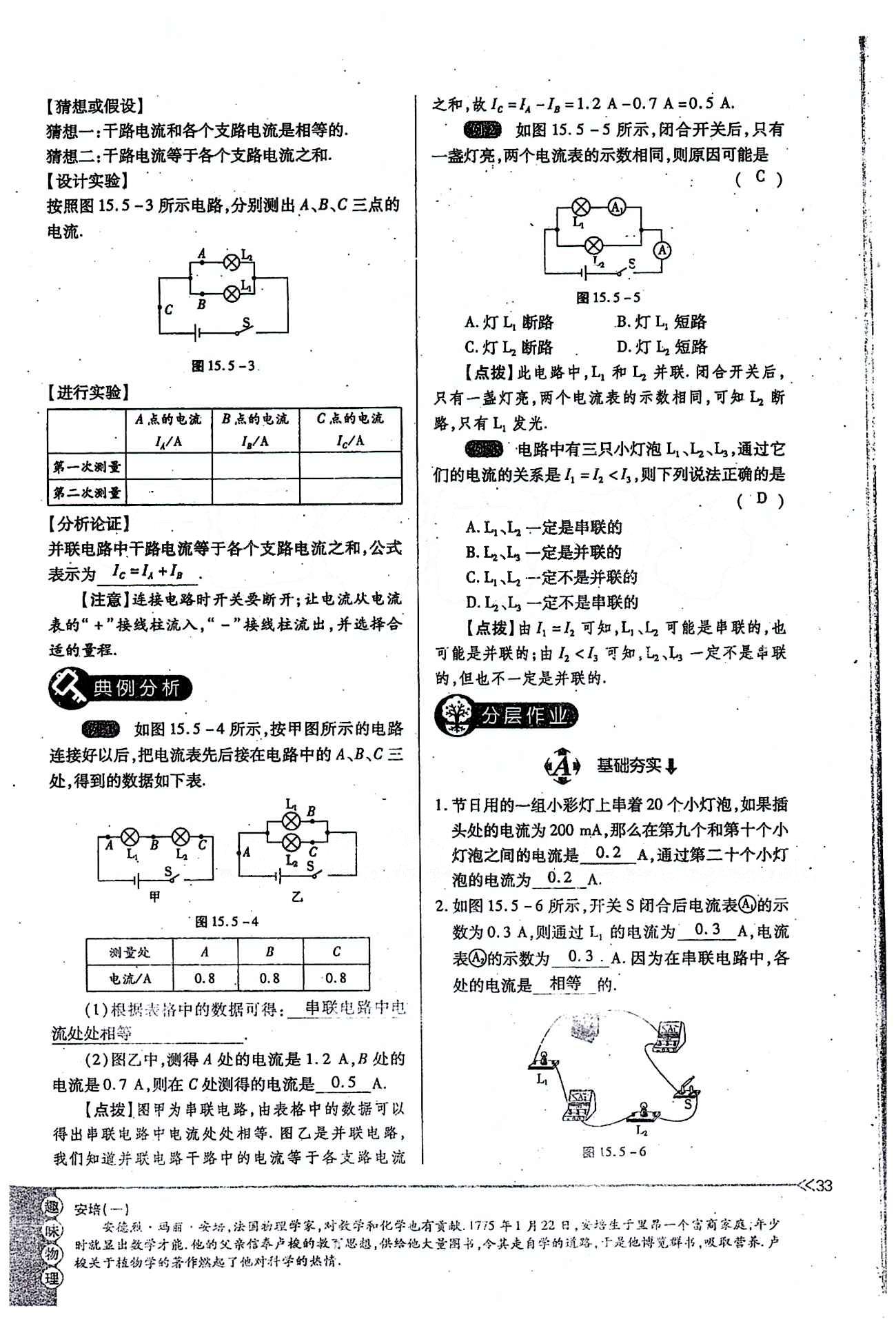 一課一練創(chuàng)新練習(xí)九年級全物理江西人民出版社 第十五章　電流和電路 [12]