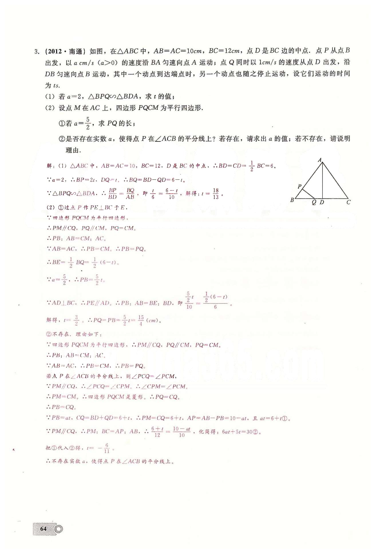 2015思維新觀察課時(shí)精練九年級(jí)下數(shù)學(xué)長(zhǎng)江少年兒童出版社 第二十七章　相似  6-9 [18]