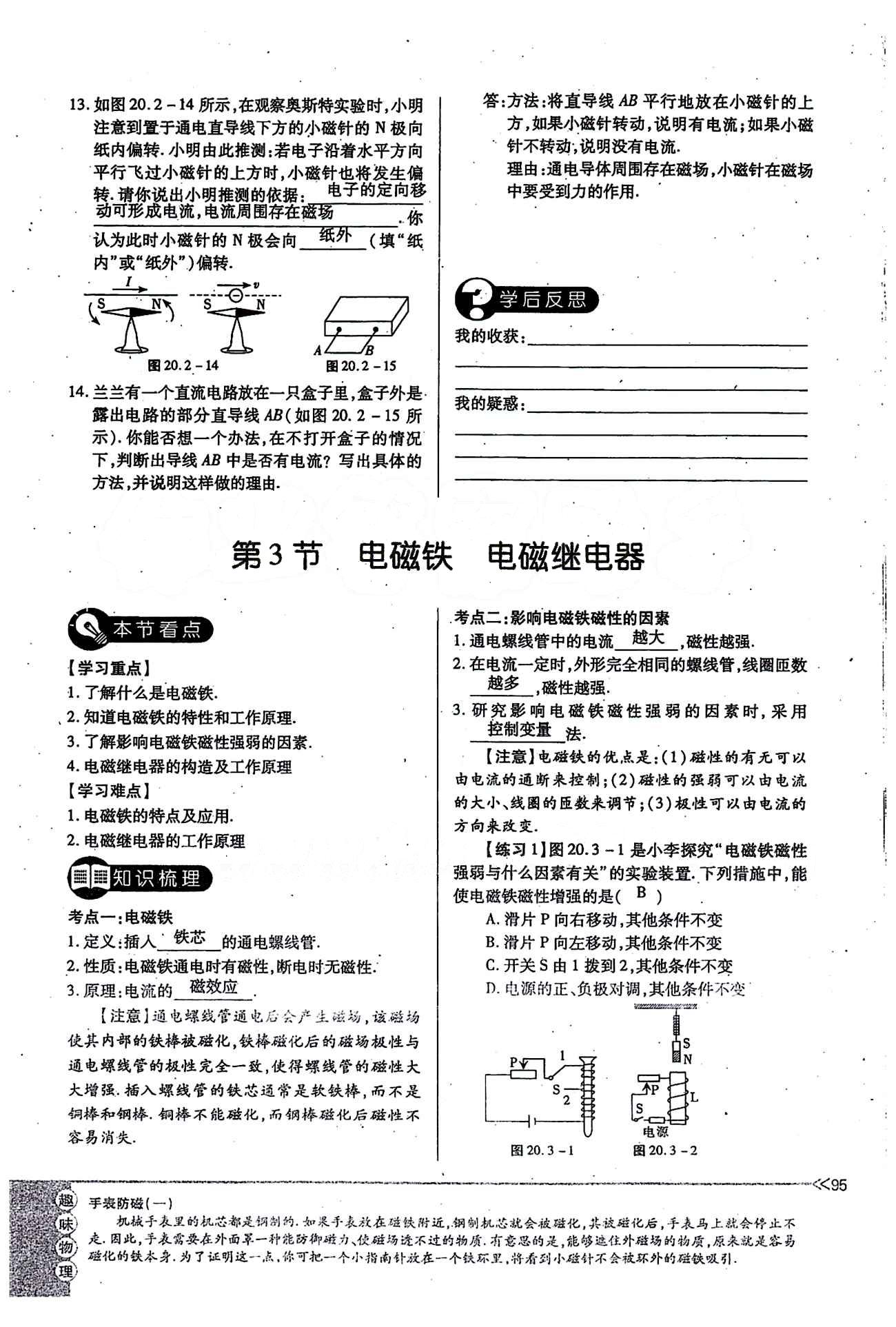 一課一練創(chuàng)新練習九年級全物理江西人民出版社 第二十章　電與磁 [6]