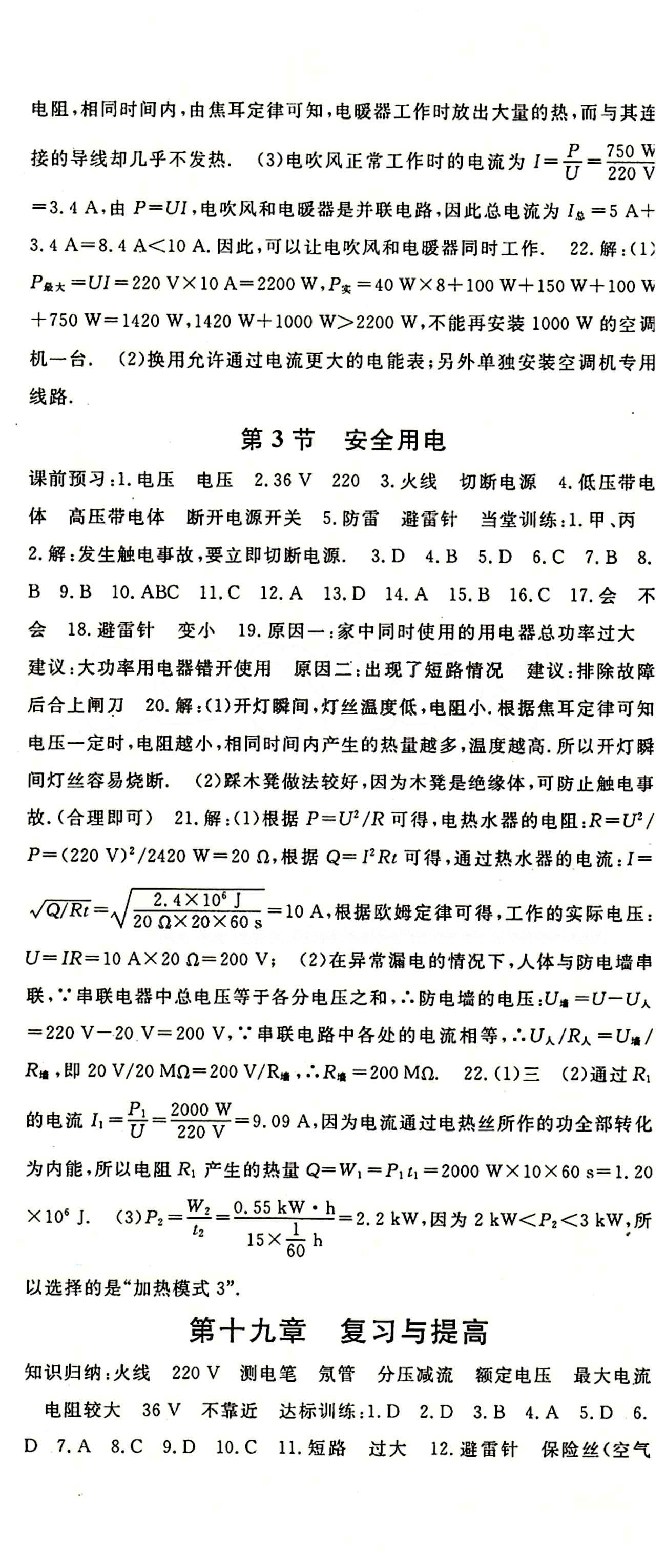 2015 名师大课堂九年级全物理吉林教育出版社 第十九章　生活用电 [2]