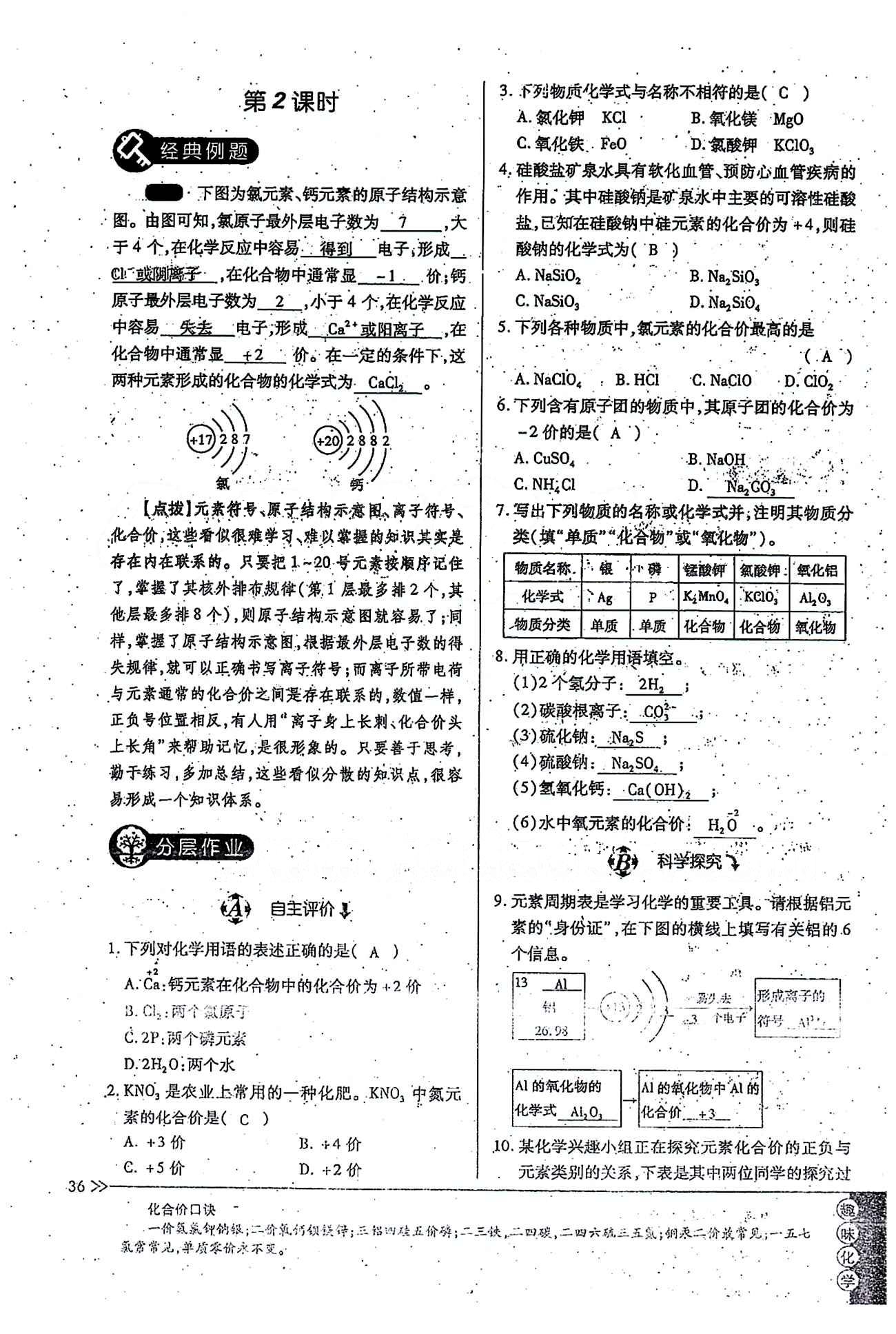 一课一练创新练习九年级全化学江西人民出版社 第四单元 [8]