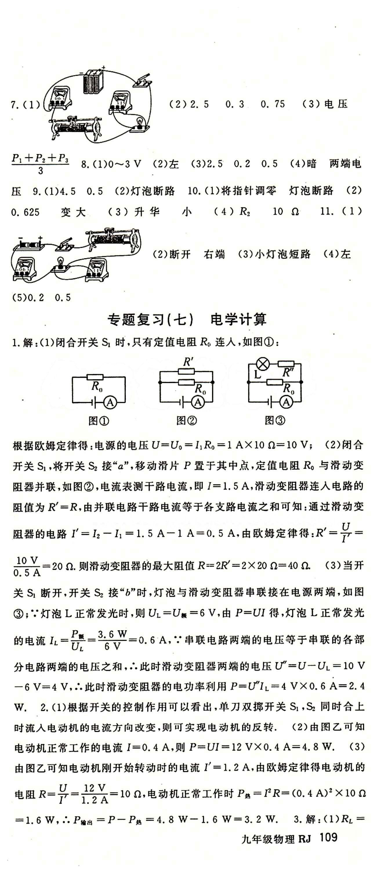 2015 名师大课堂九年级全物理吉林教育出版社 专题复习 [5]