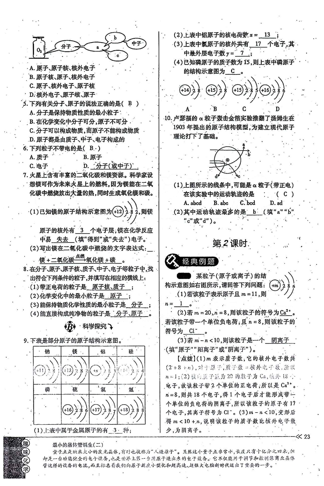 一課一練創(chuàng)新練習(xí)九年級全化學(xué)江西人民出版社 第三單元 [5]