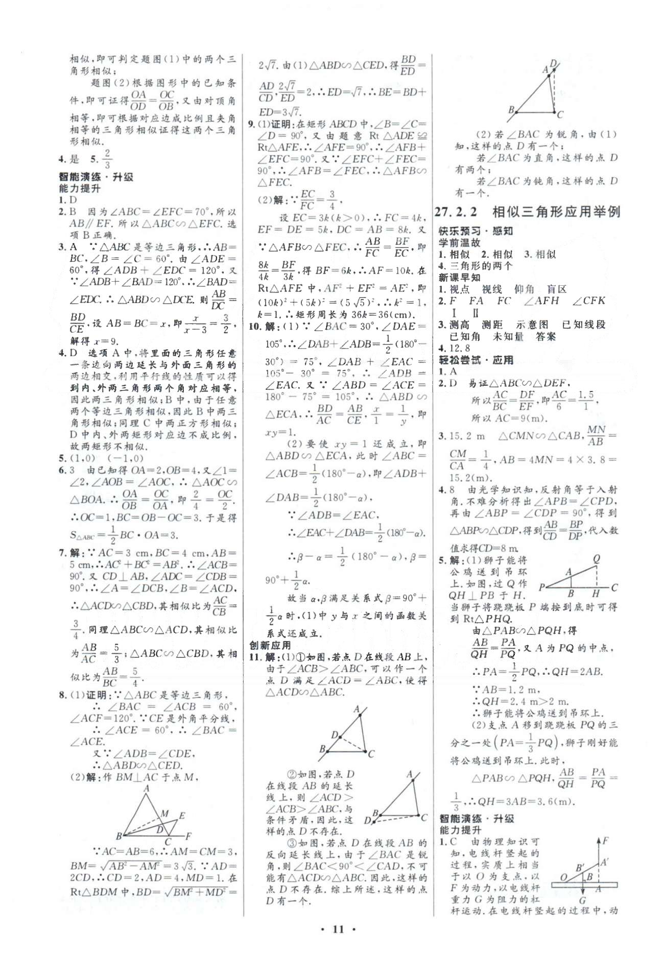 2015年初中同步測控優(yōu)化設計九年級數(shù)學下冊人教版 27章 [3]