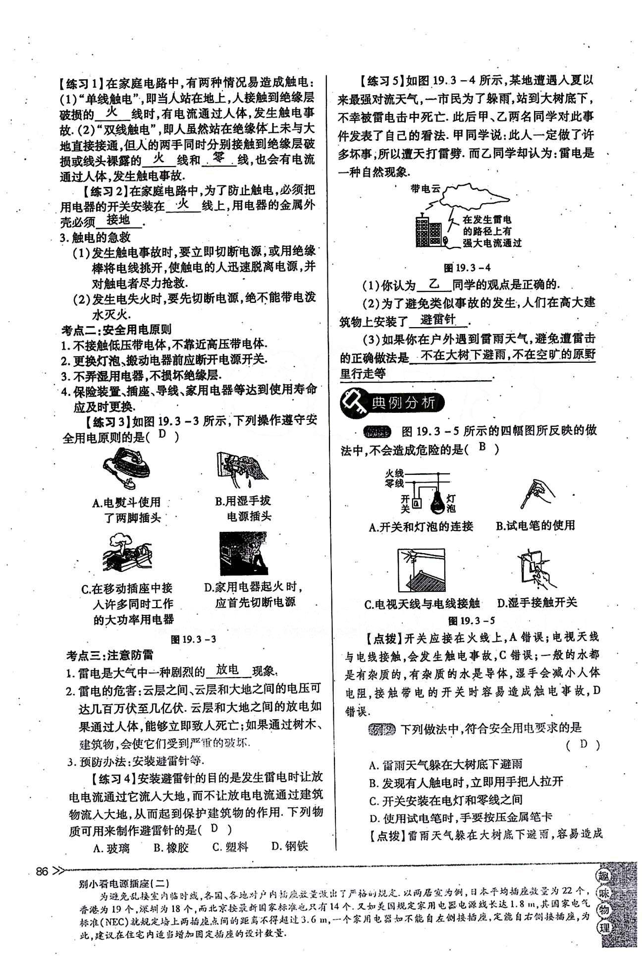 一課一練創(chuàng)新練習九年級全物理江西人民出版社 第十九章　生活用電 [7]